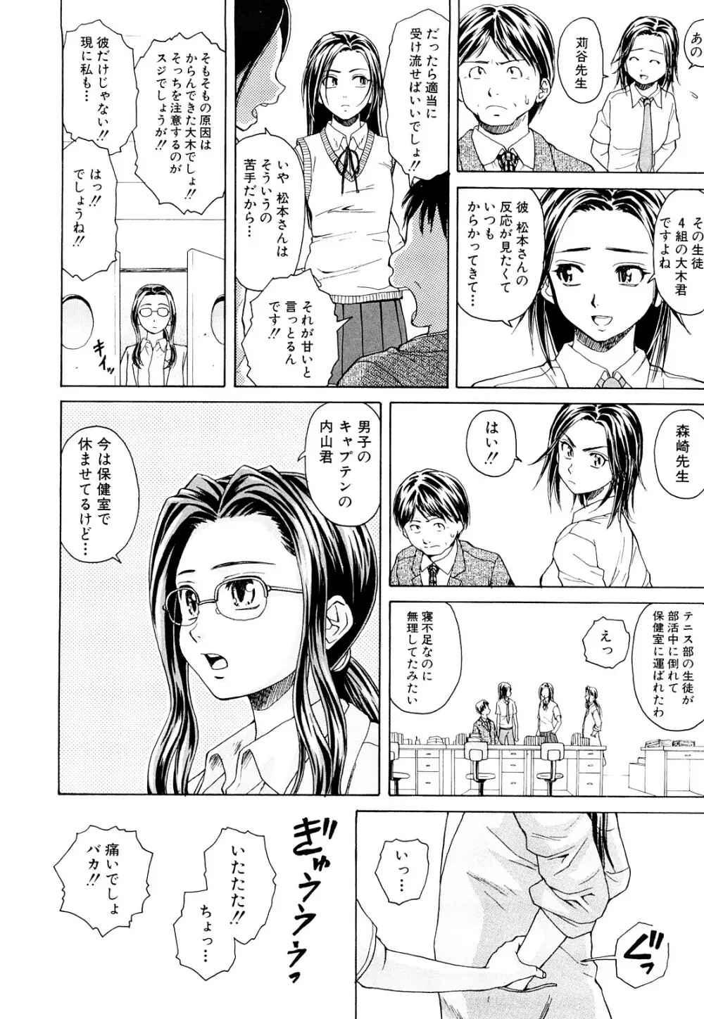 せつない想い Page.31