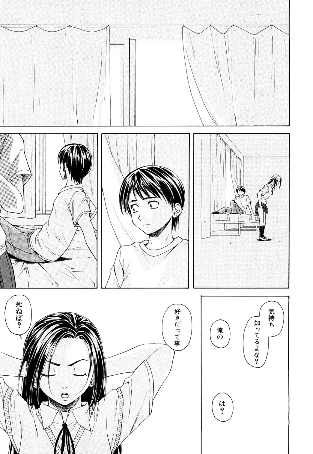 せつない想い Page.48