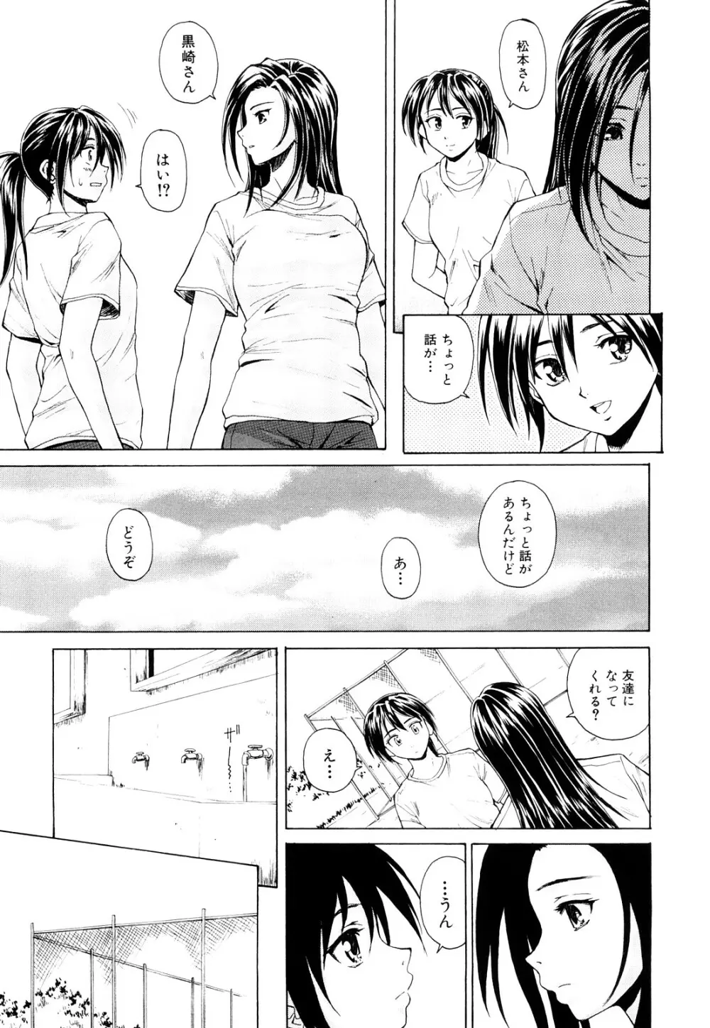 せつない想い Page.56