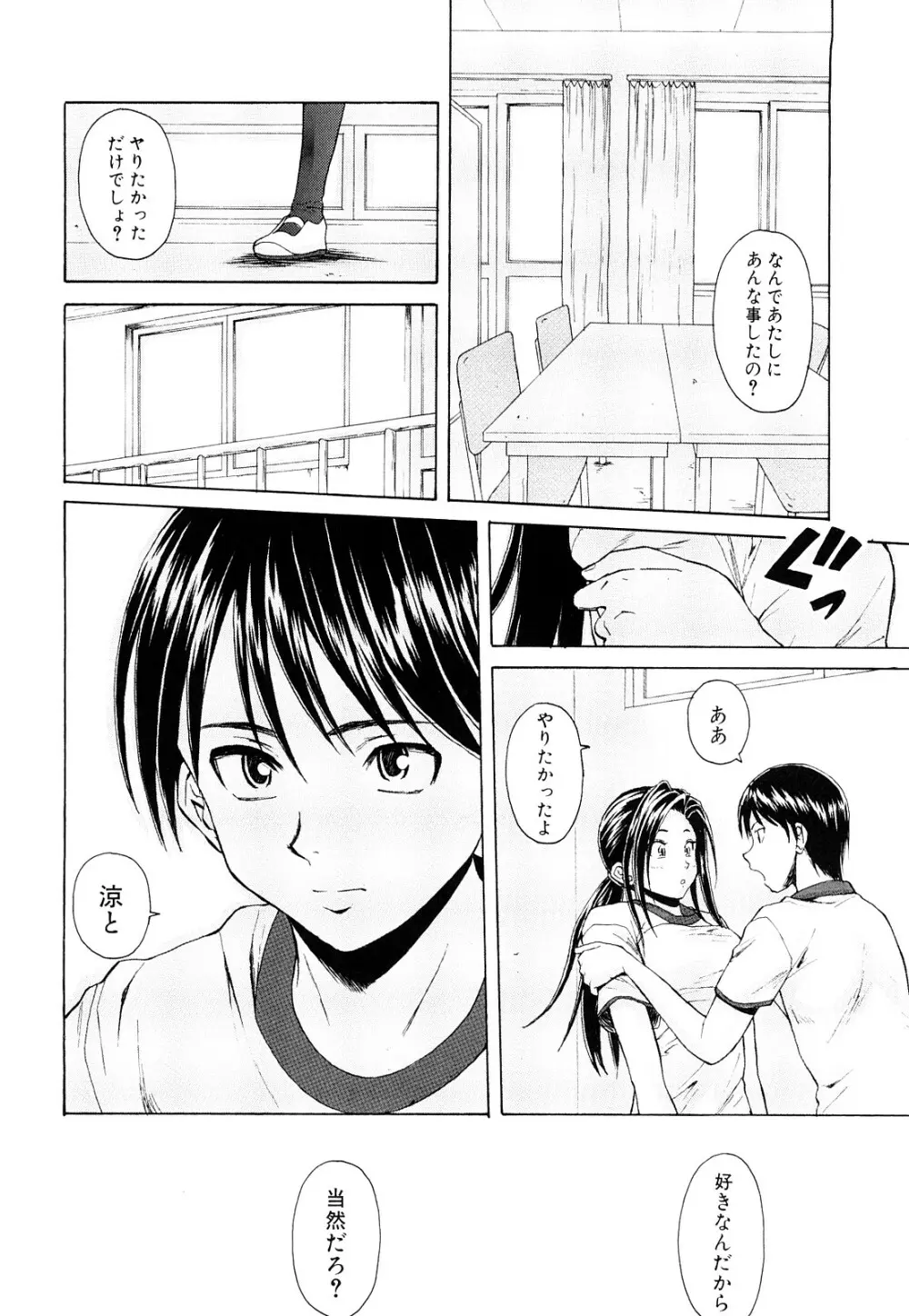 せつない想い Page.65