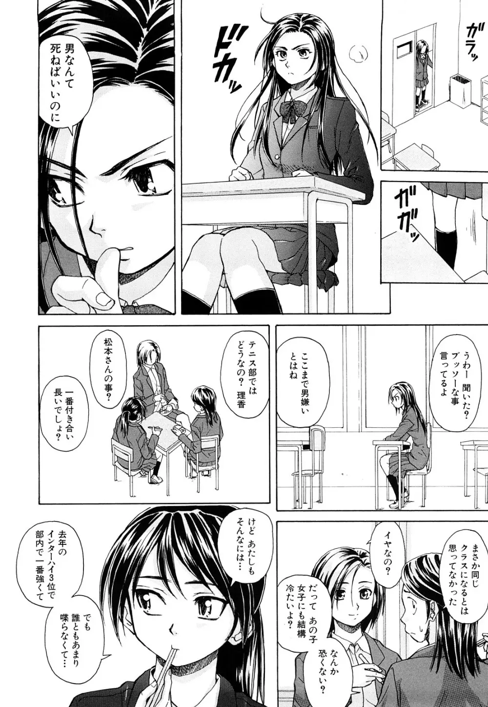 せつない想い Page.7