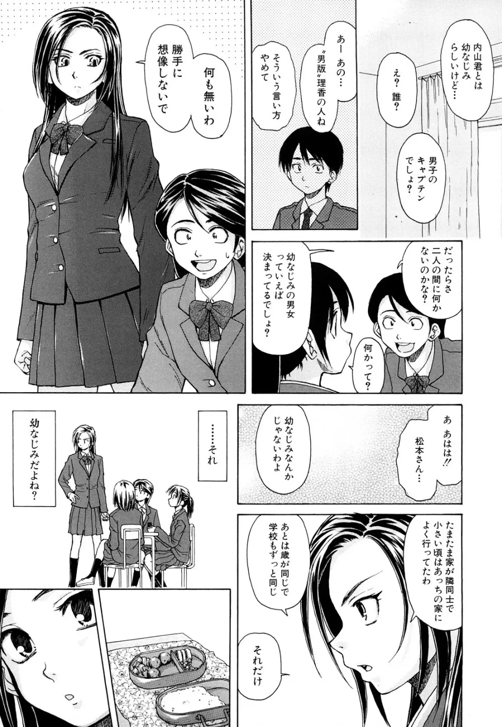 せつない想い Page.8