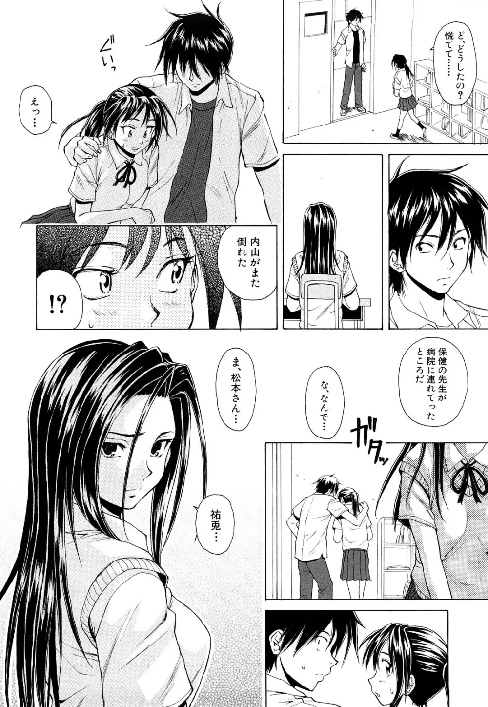 せつない想い Page.83