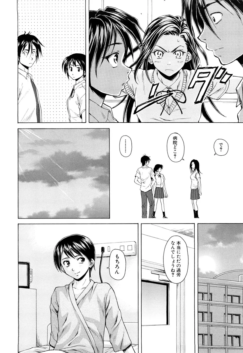 せつない想い Page.87