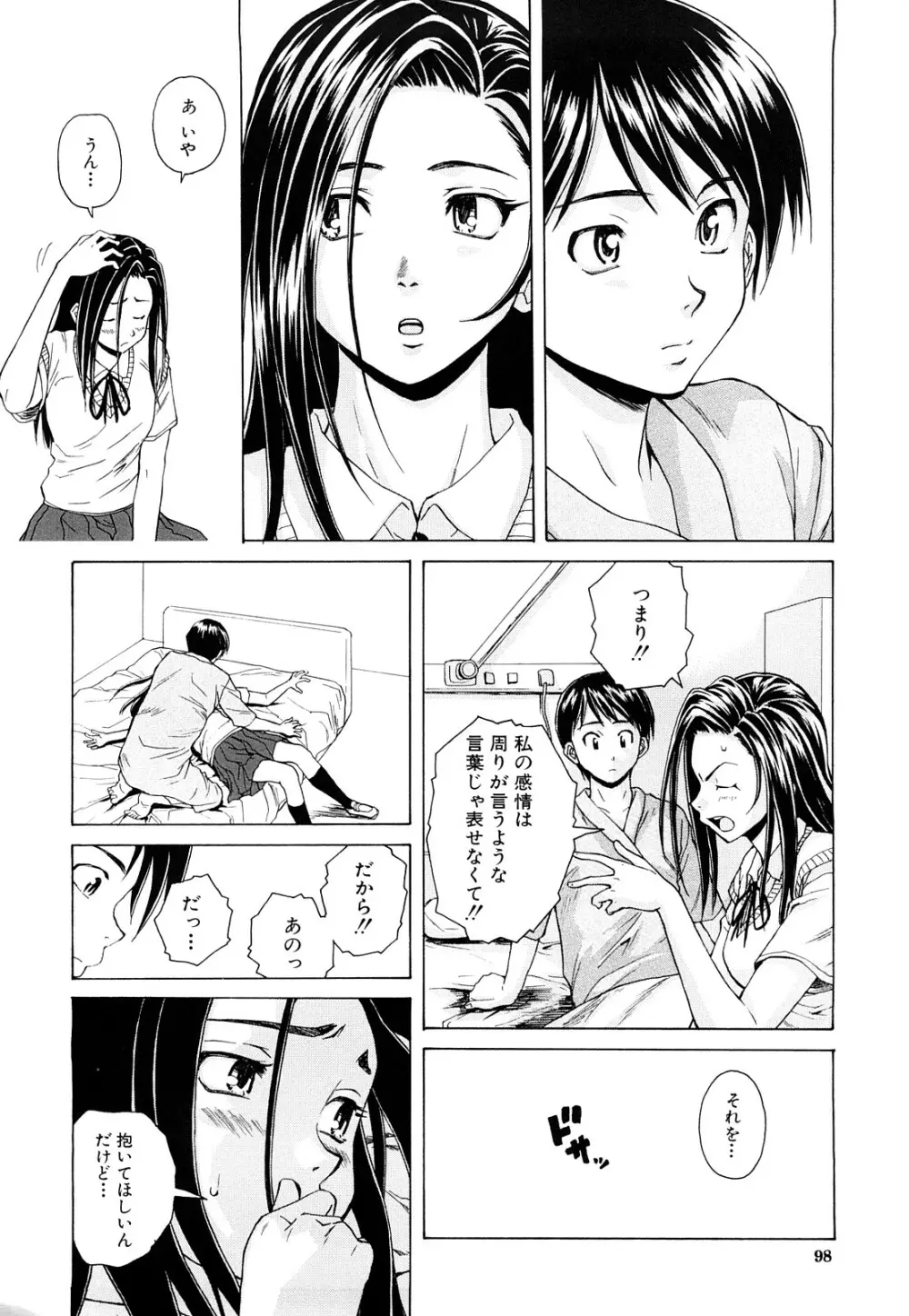 せつない想い Page.99