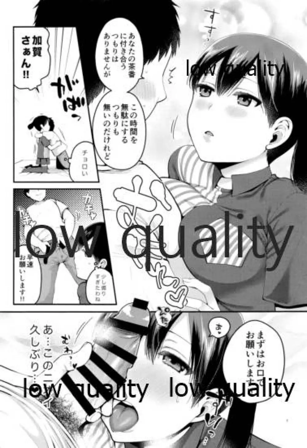 加賀さんとコスプレえっちする本 Page.6