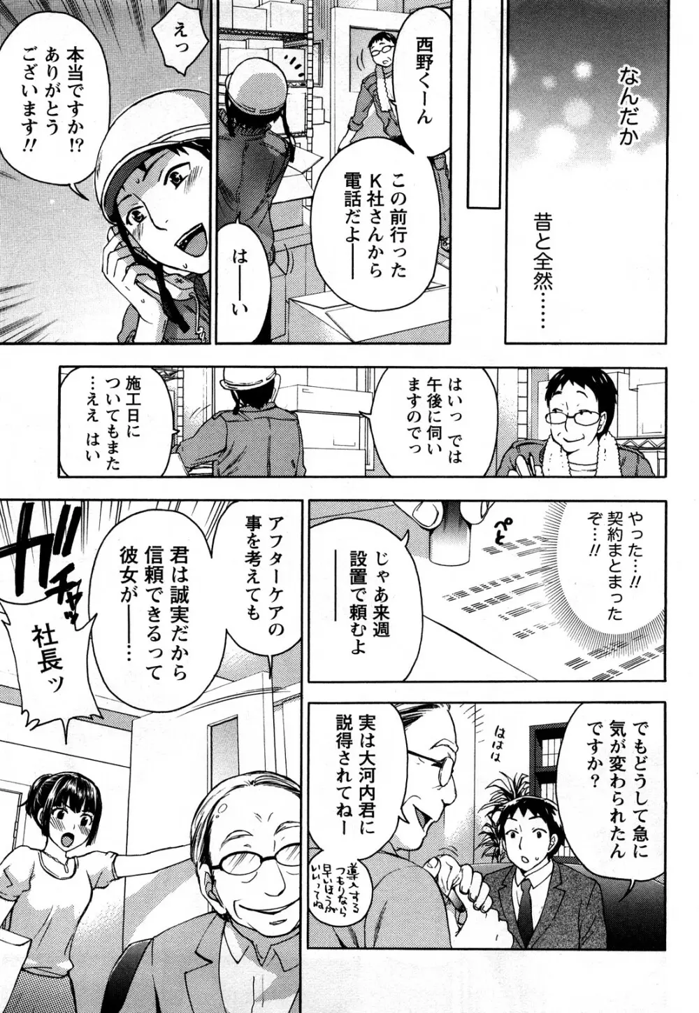 つつんでひらいて Page.118