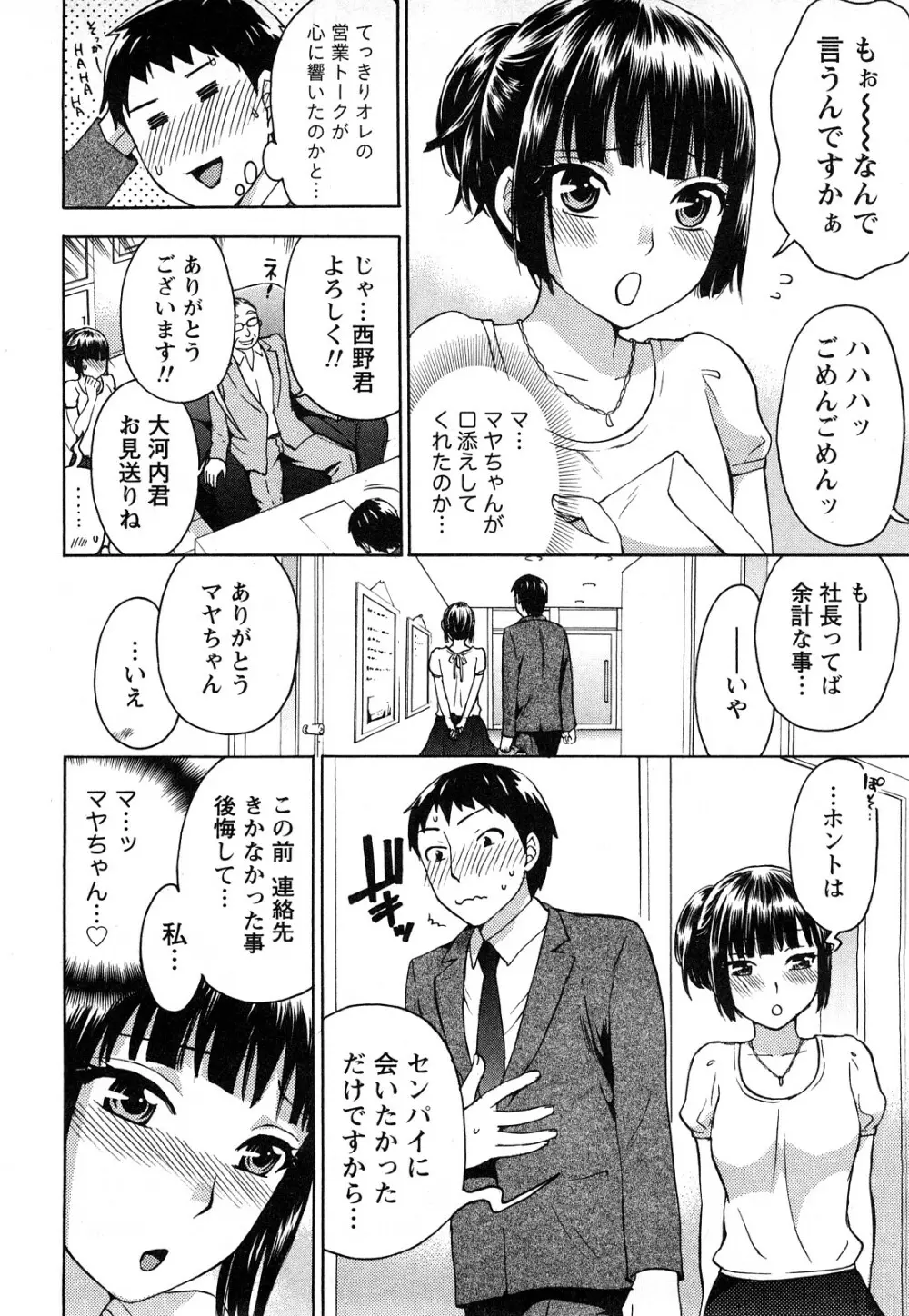 つつんでひらいて Page.119