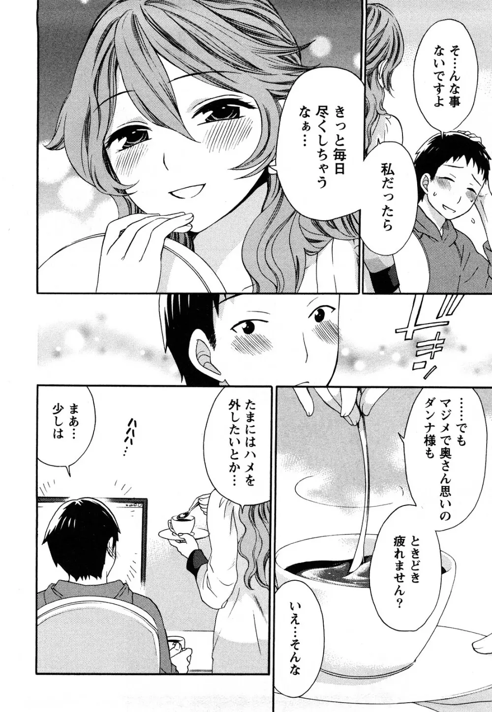 つつんでひらいて Page.137