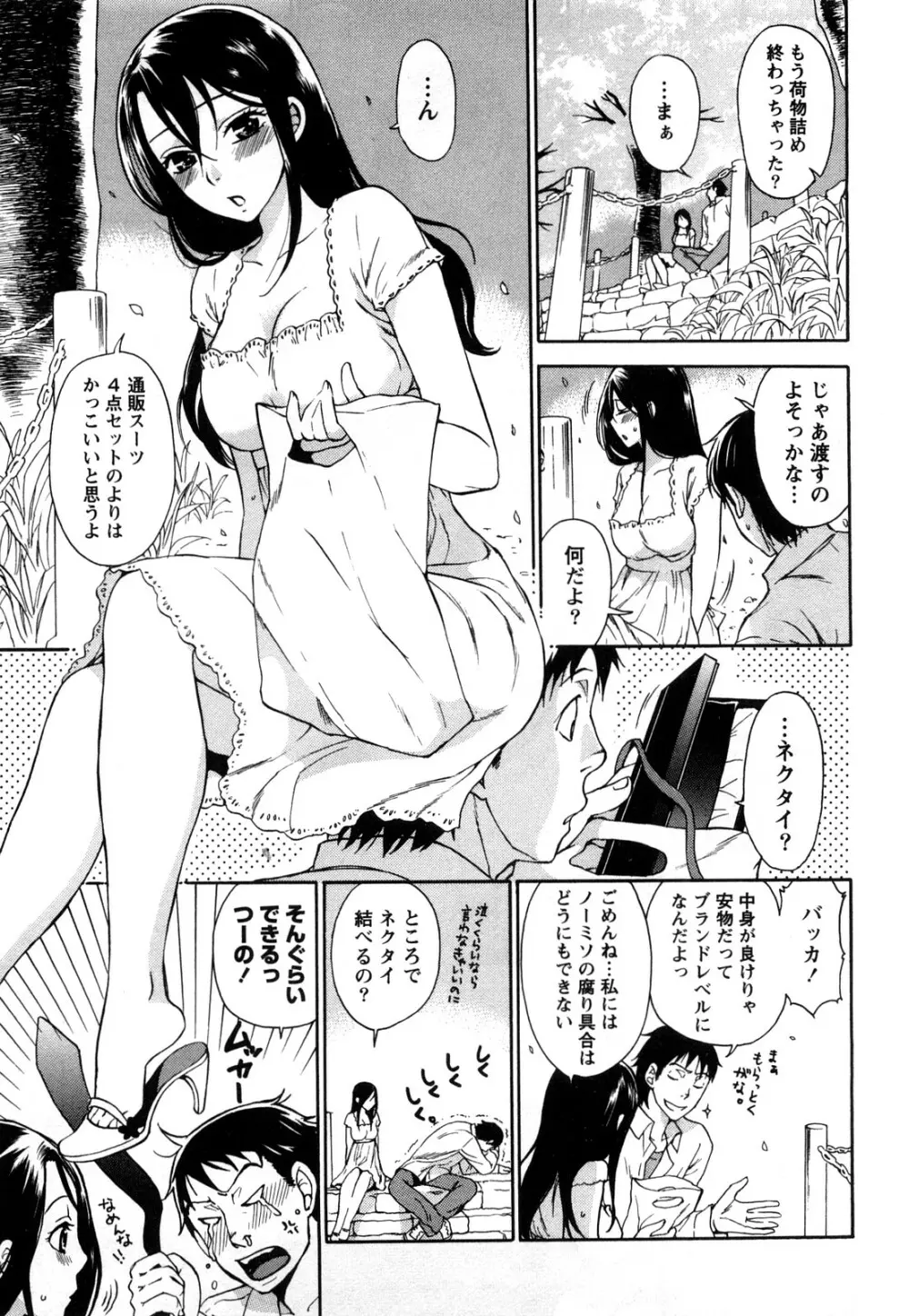 つつんでひらいて Page.174