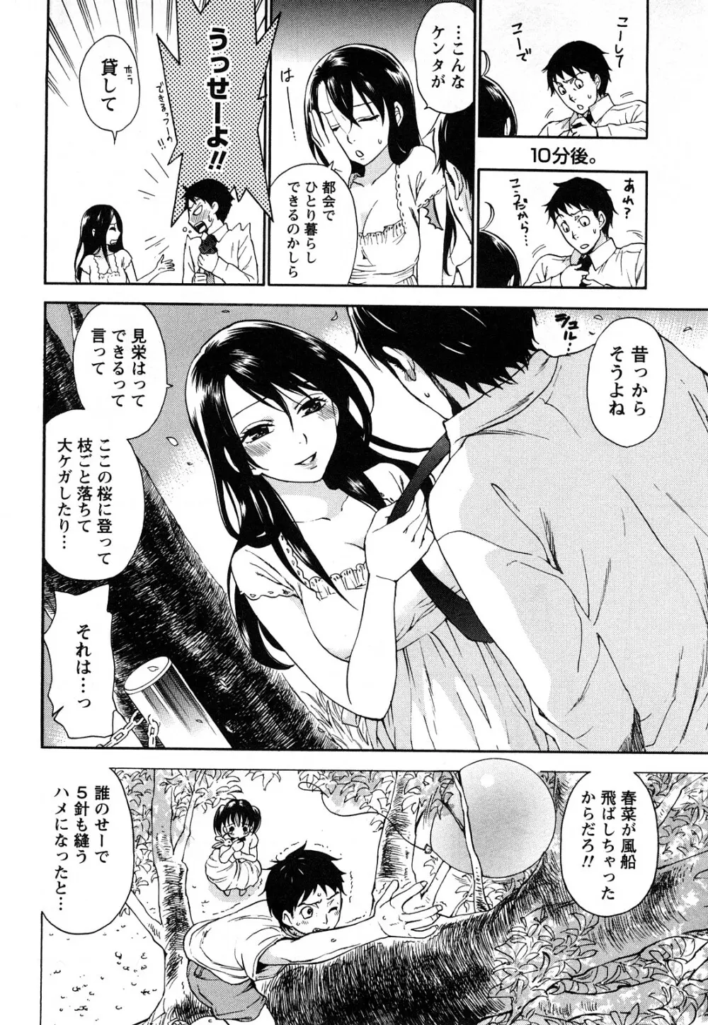 つつんでひらいて Page.175