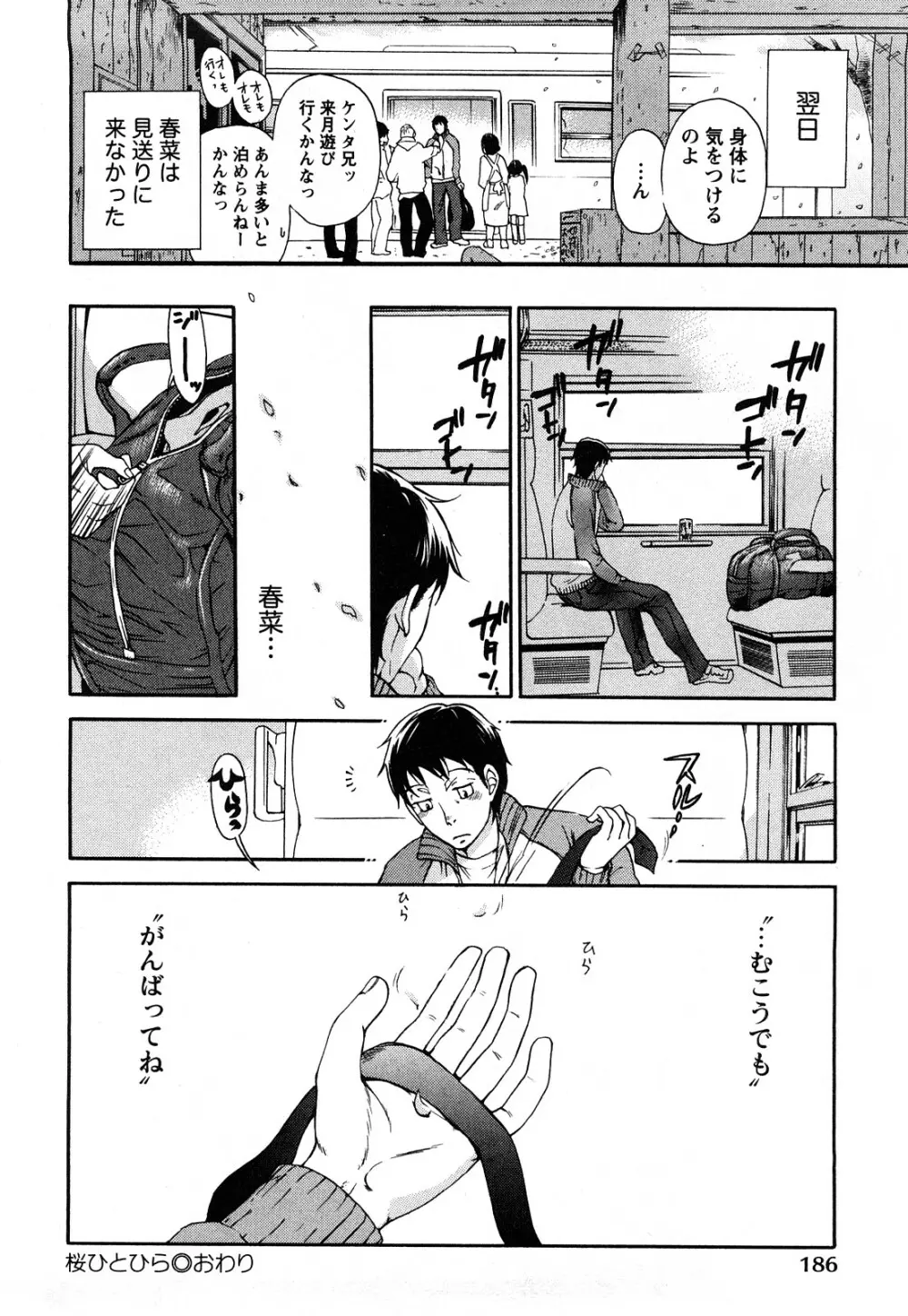 つつんでひらいて Page.189