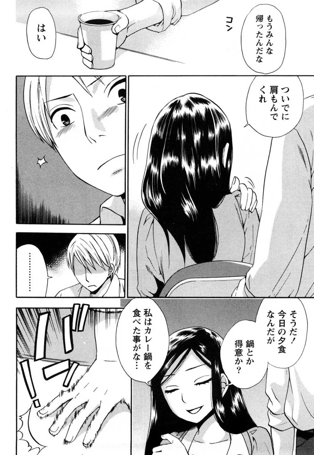 つつんでひらいて Page.37