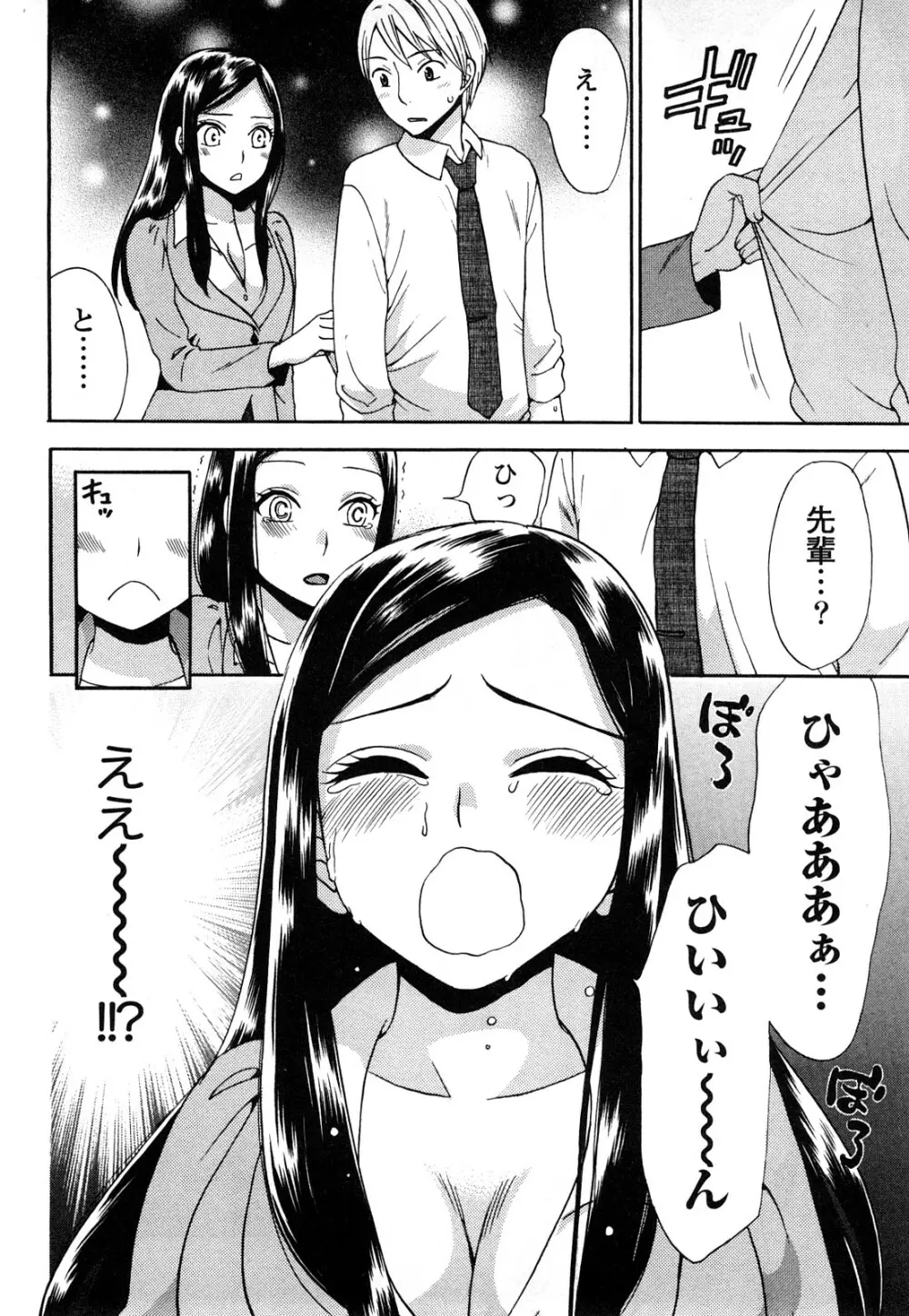 つつんでひらいて Page.39