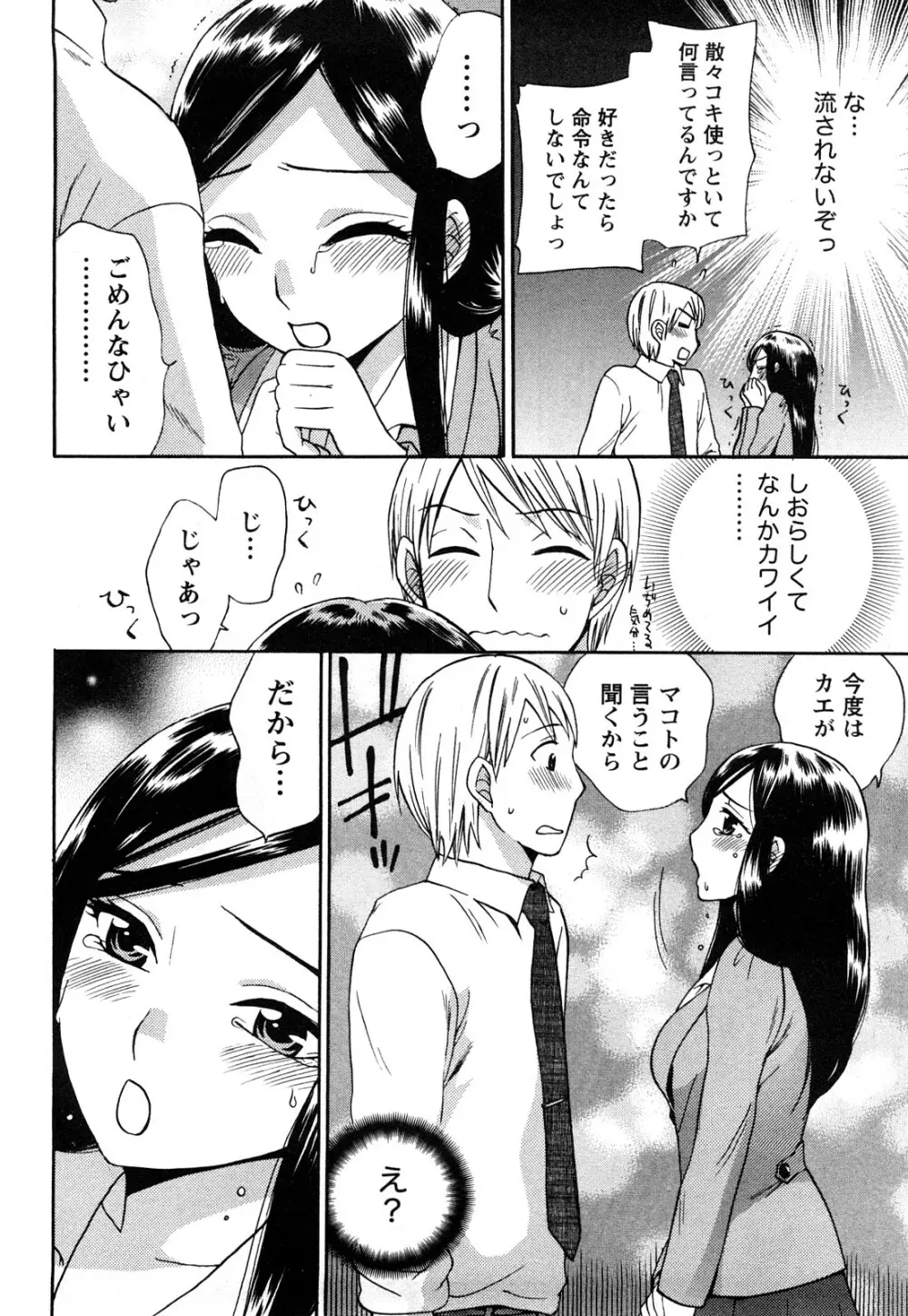 つつんでひらいて Page.41