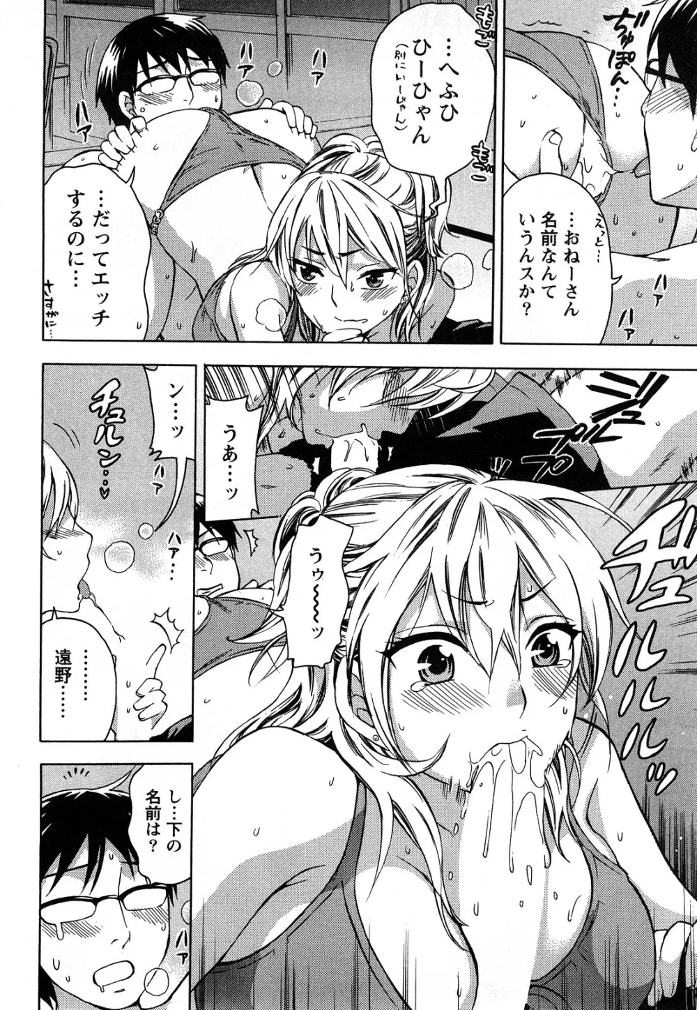 つつんでひらいて Page.59