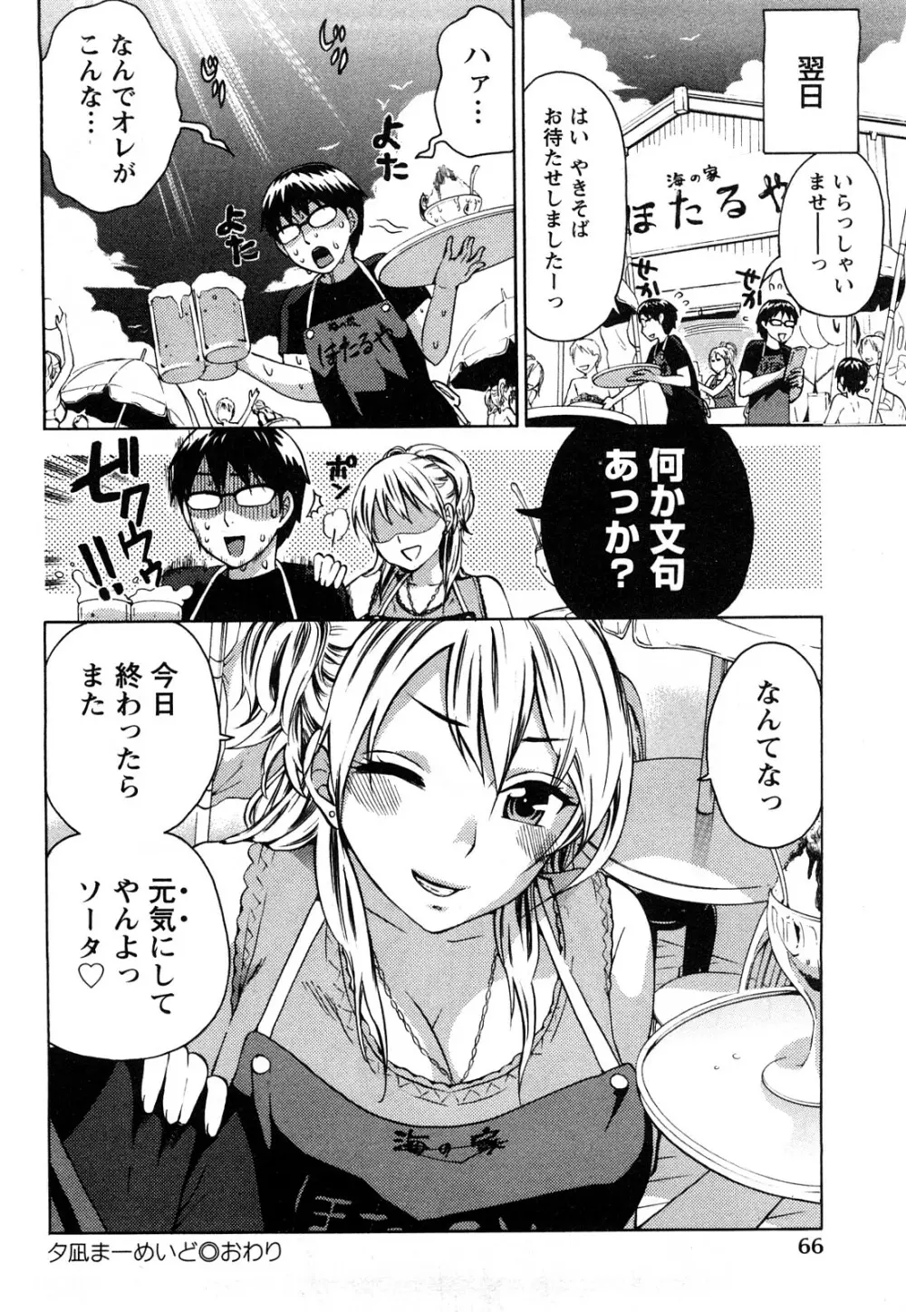 つつんでひらいて Page.69