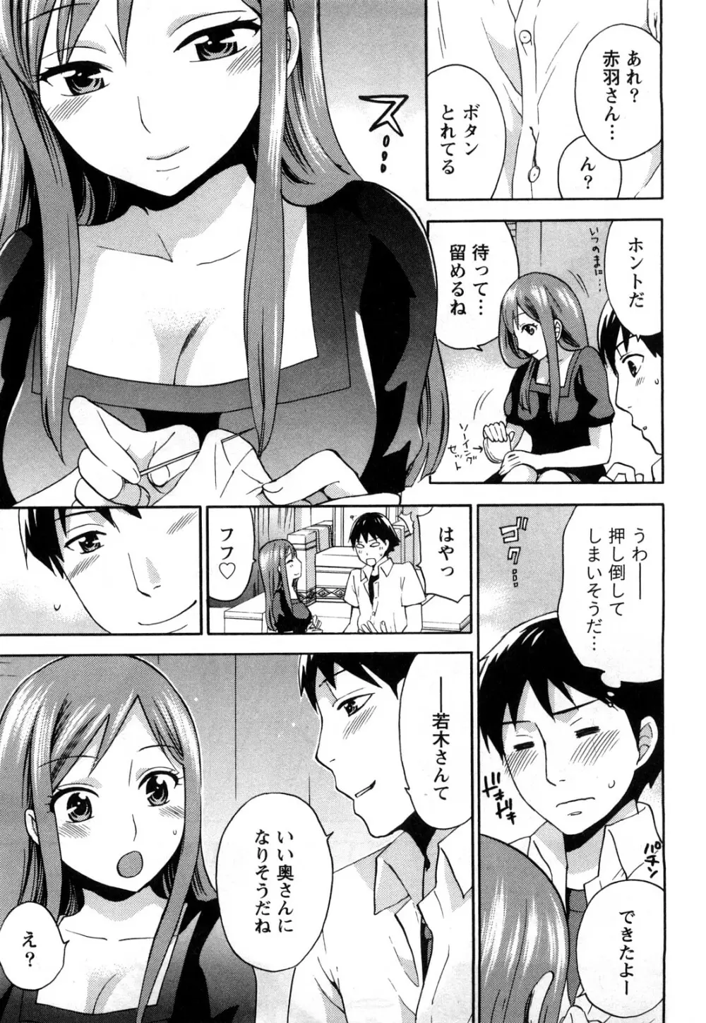 つつんでひらいて Page.76