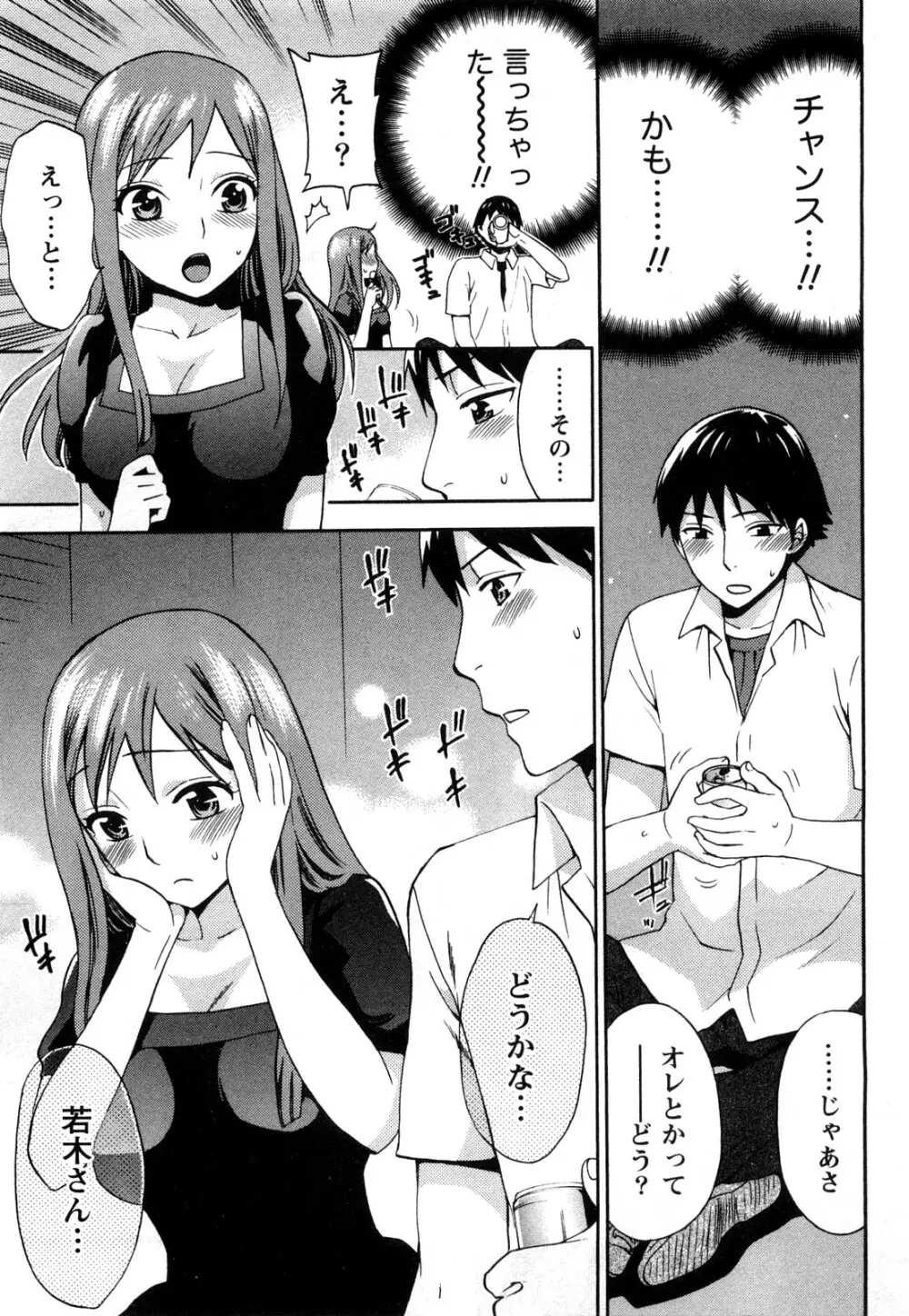 つつんでひらいて Page.78