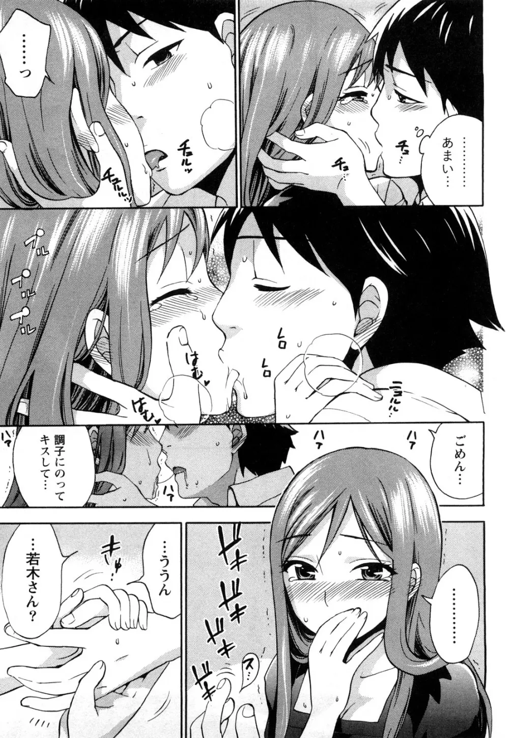 つつんでひらいて Page.80