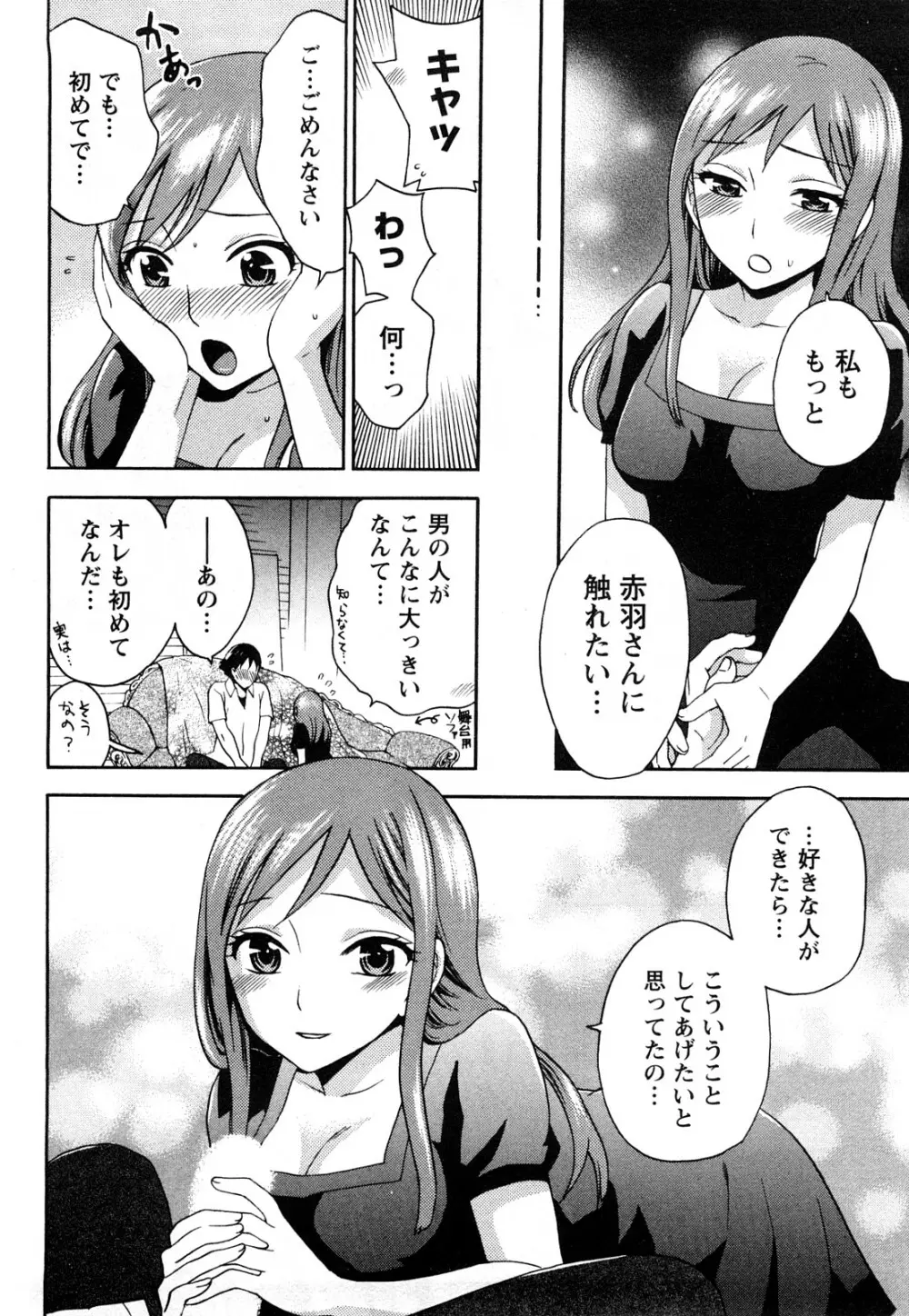 つつんでひらいて Page.81