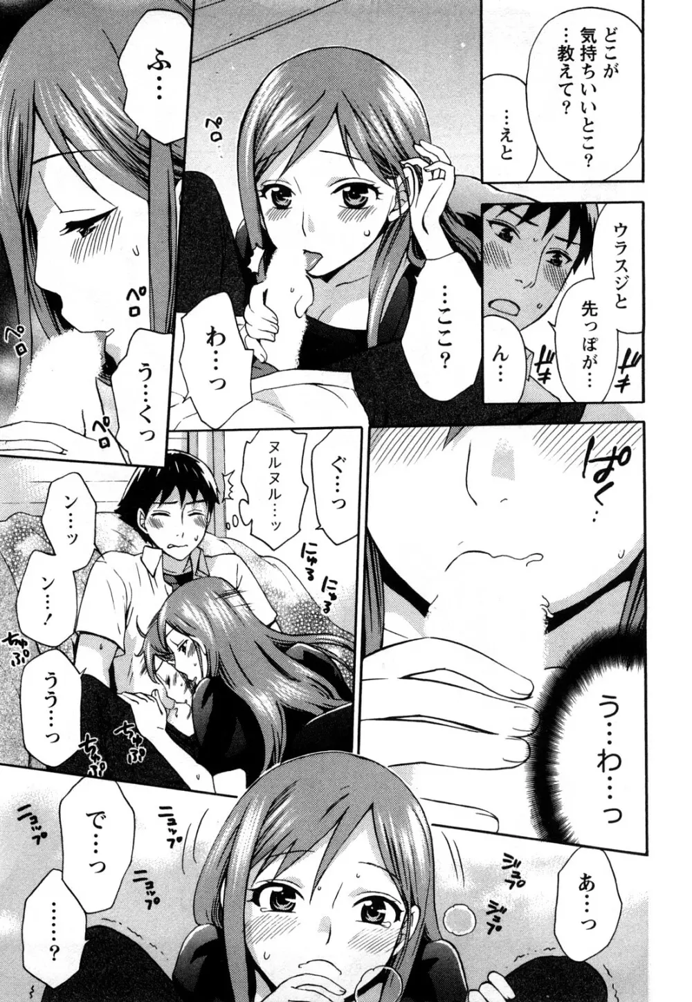 つつんでひらいて Page.82