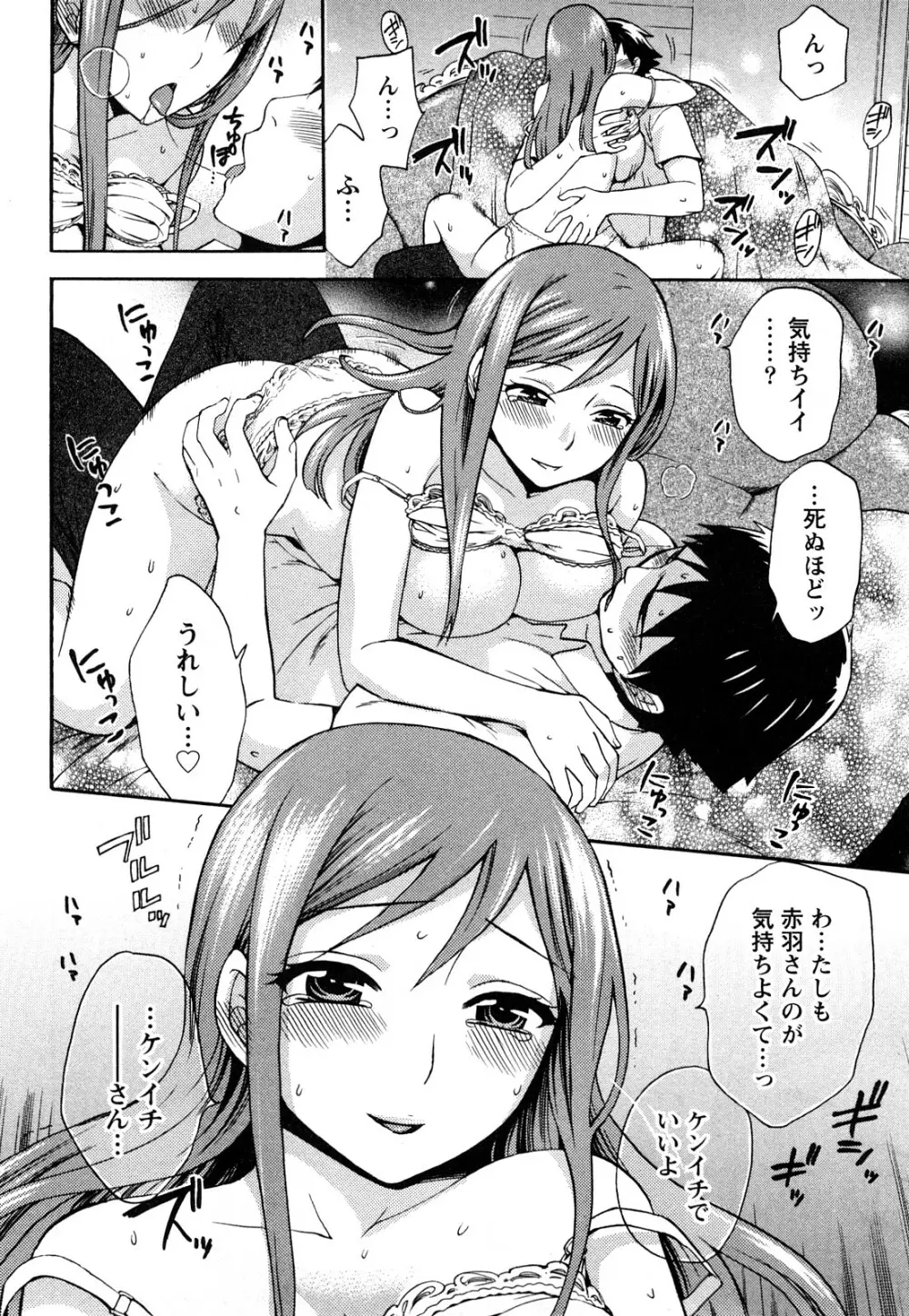 つつんでひらいて Page.87