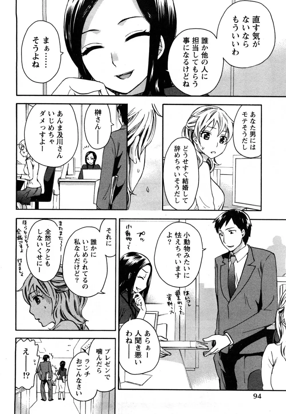 つつんでひらいて Page.97