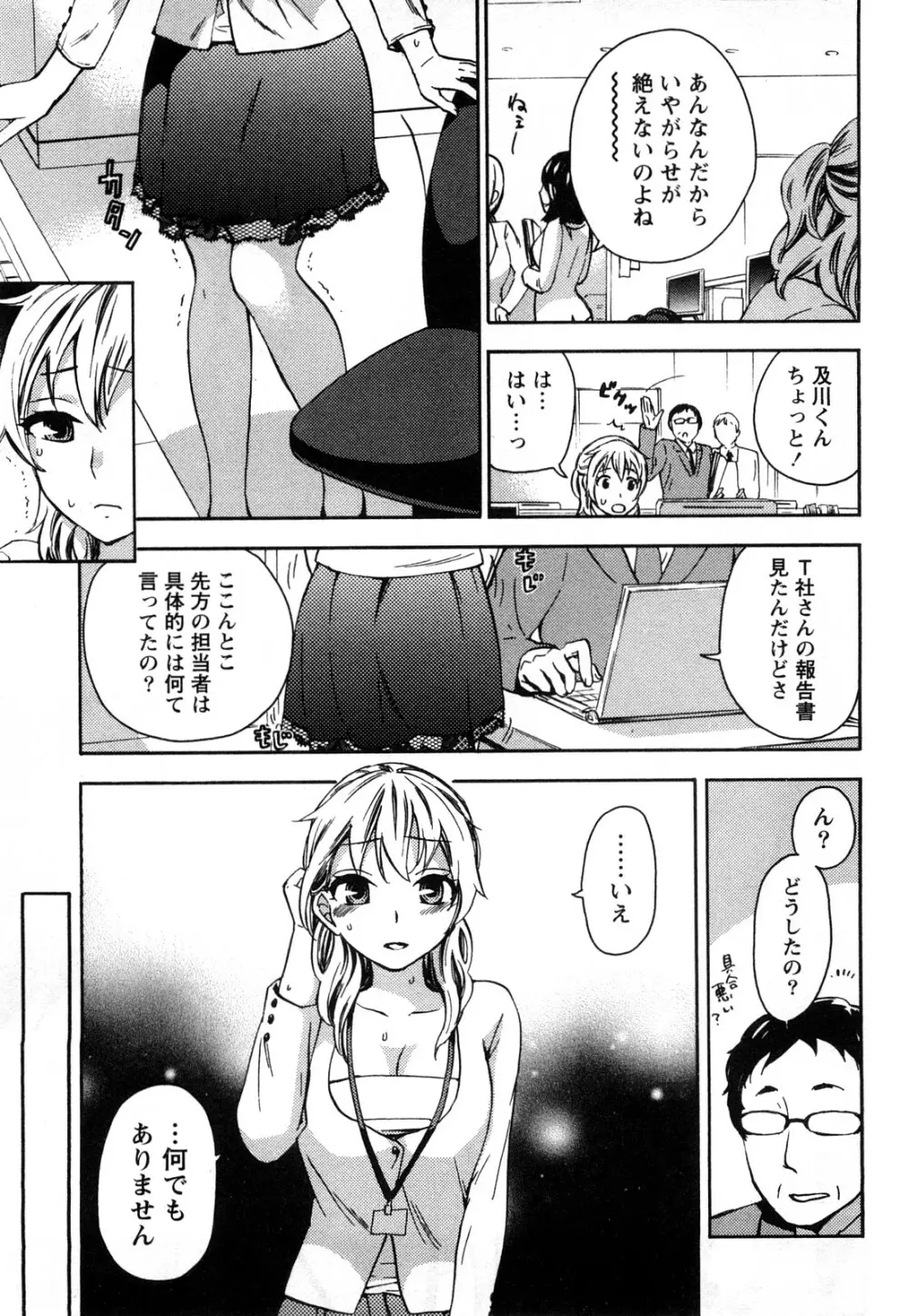 つつんでひらいて Page.98