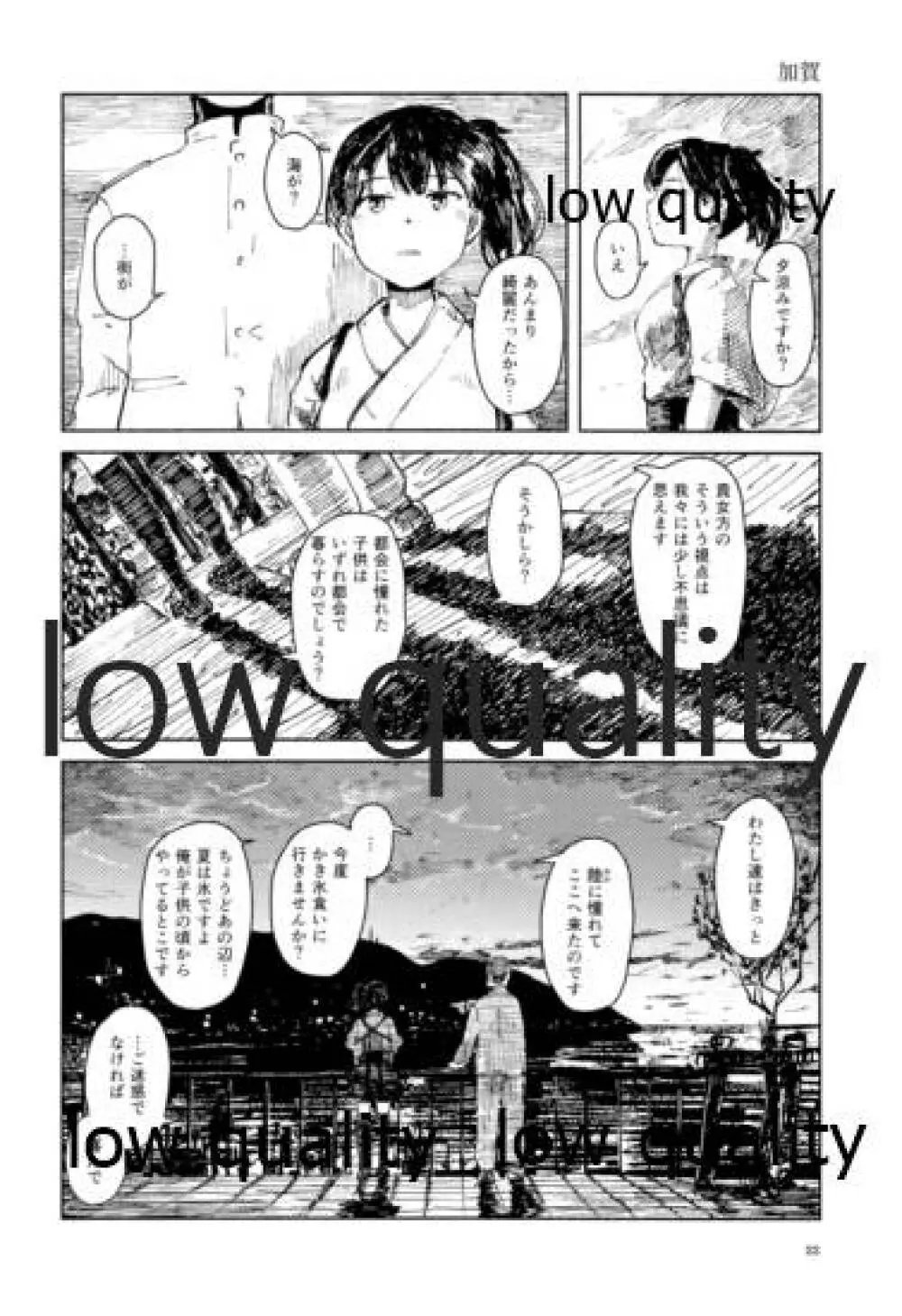 晩夏 Page.21