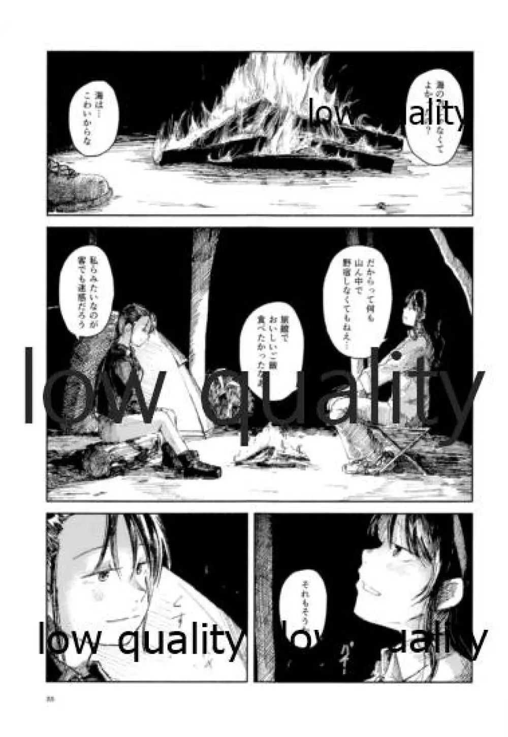 晩夏 Page.34