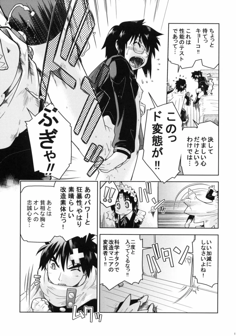 はじおつ My Kyoko of twins Page.10