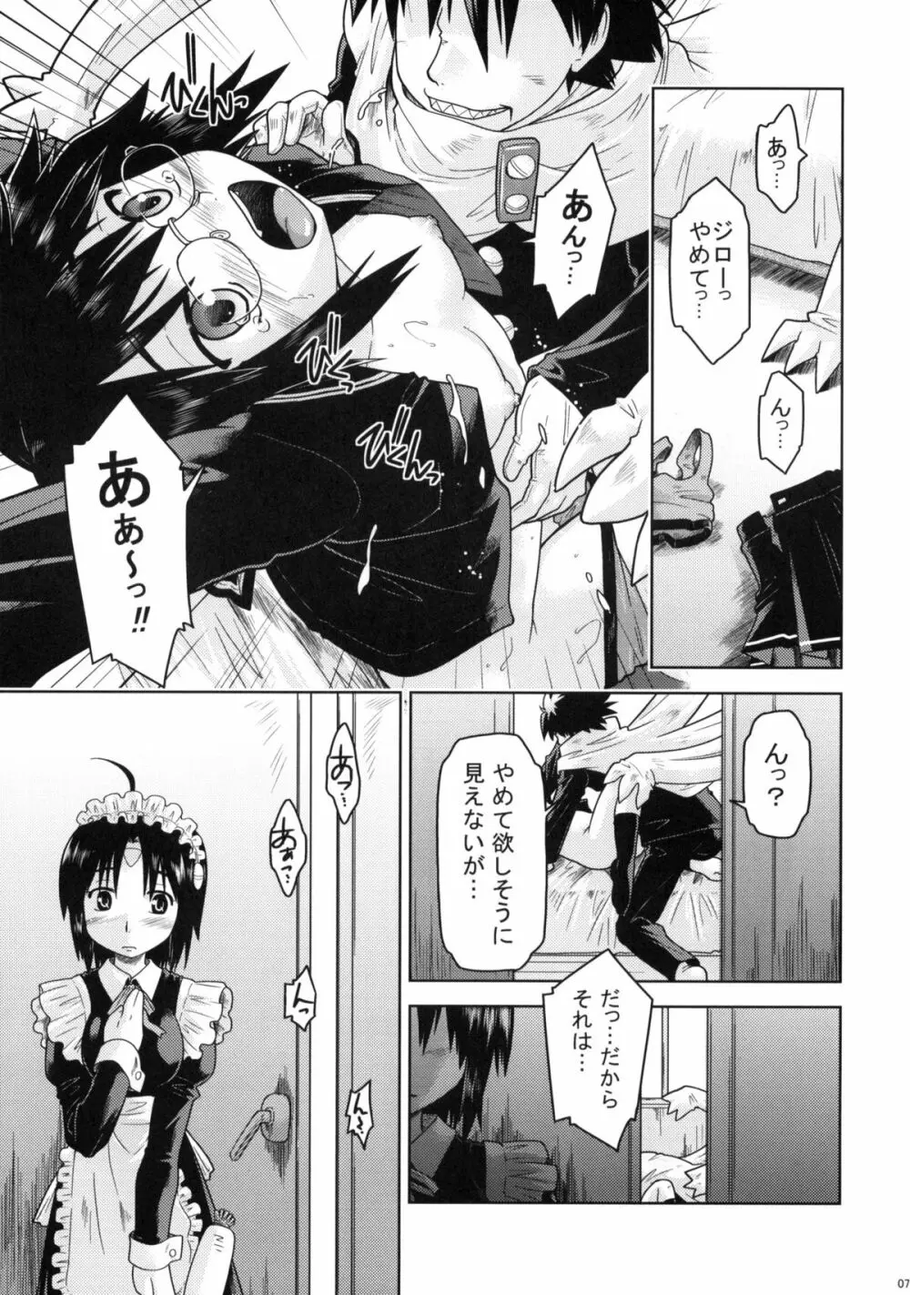 はじおつ My Kyoko of twins Page.6