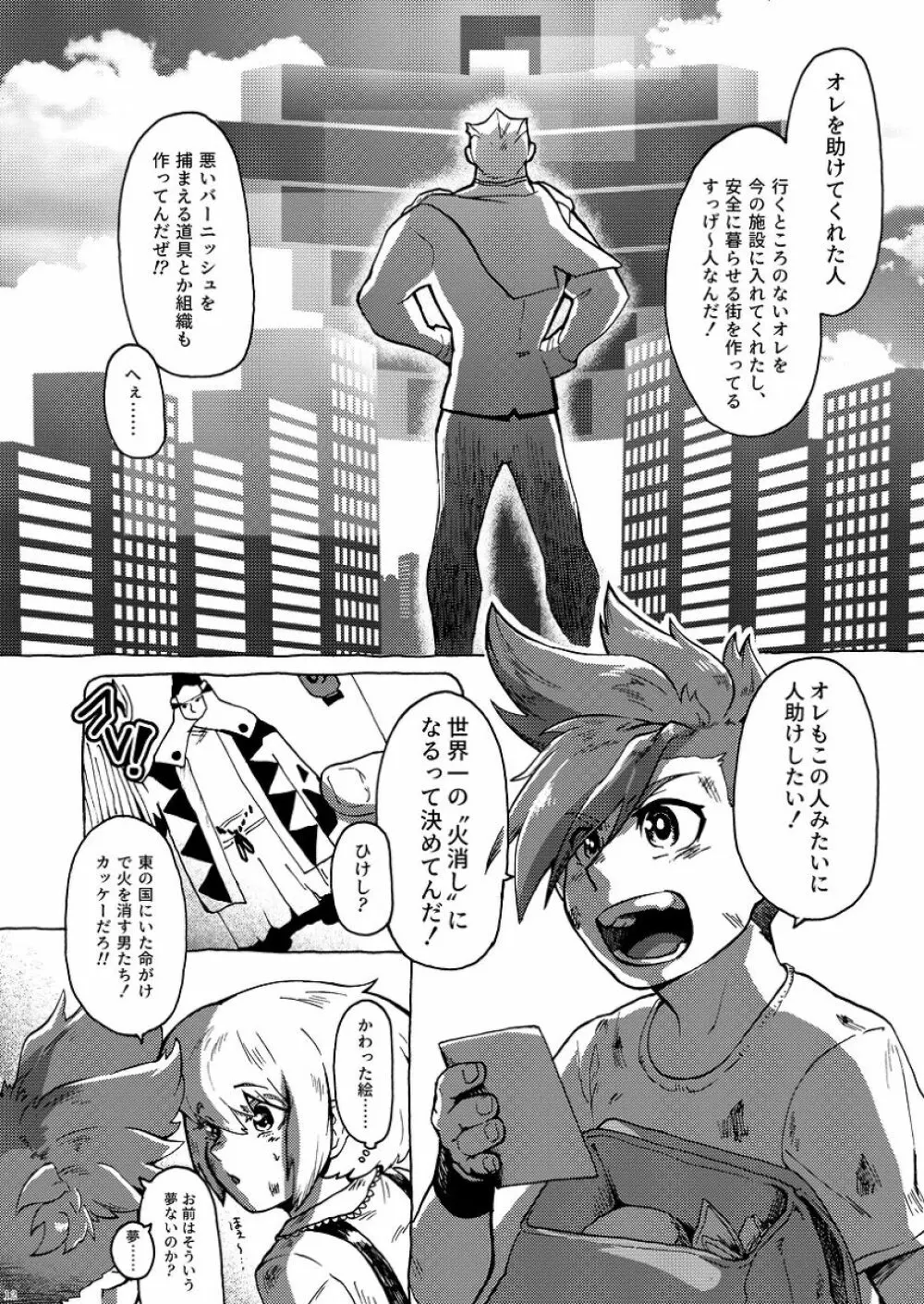 君の家族になりたい Page.13