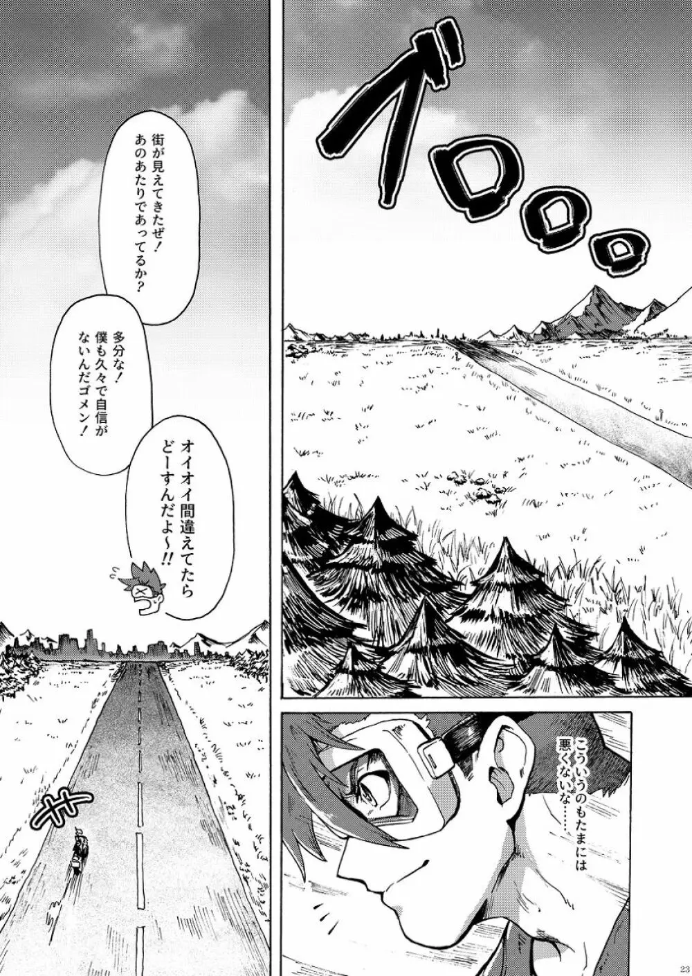 君の家族になりたい Page.24