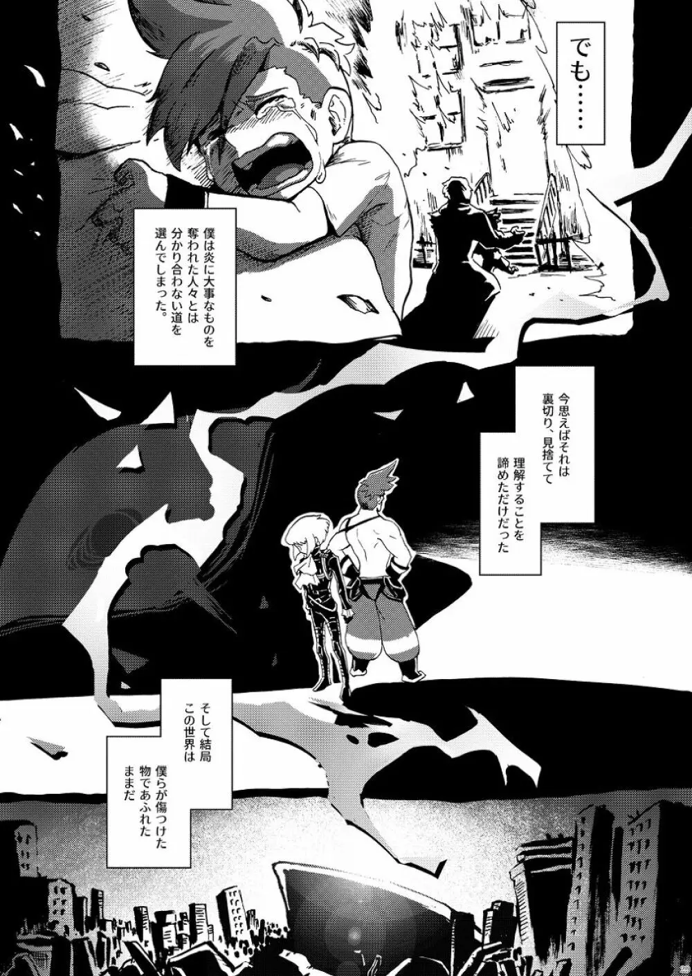 君の家族になりたい Page.30