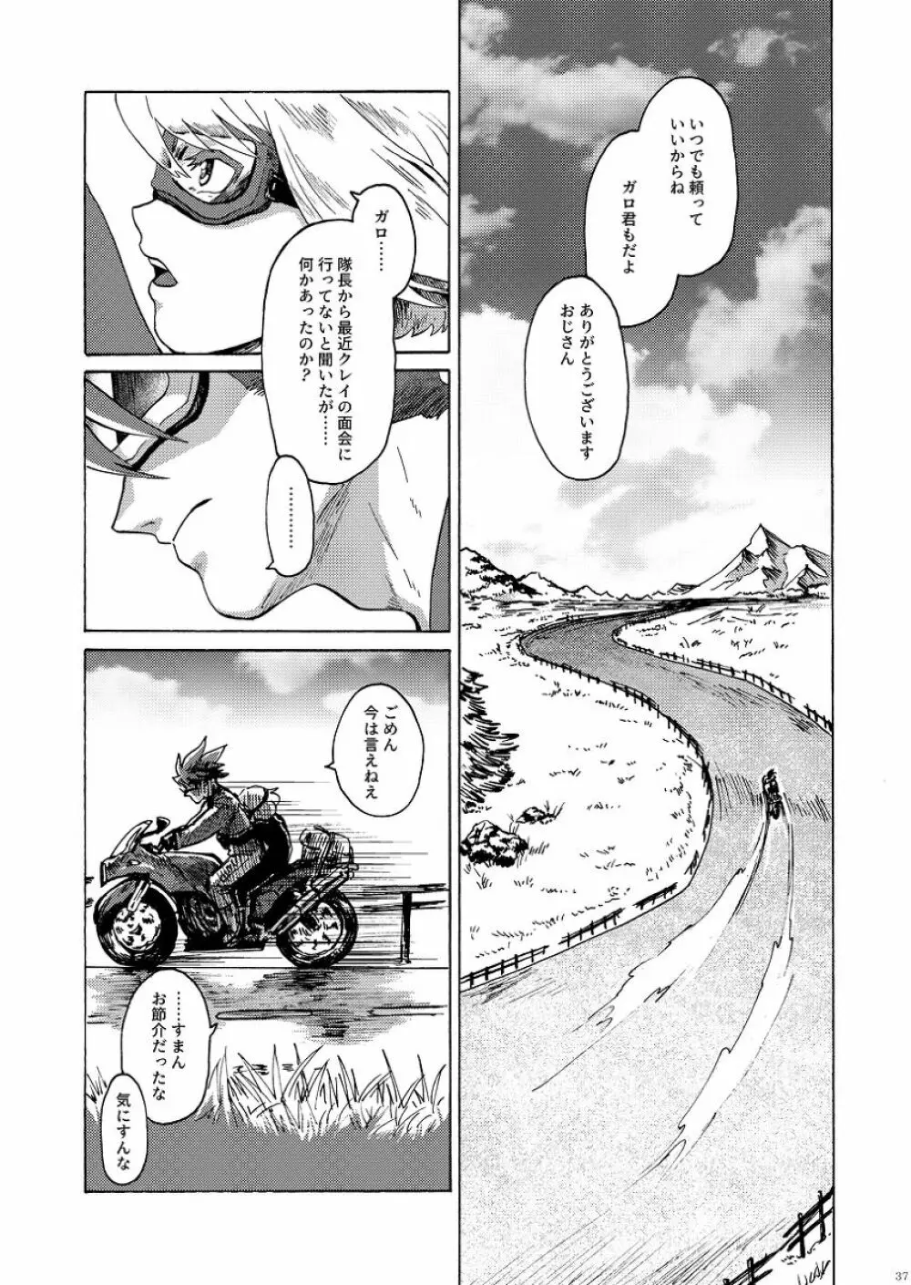 君の家族になりたい Page.38