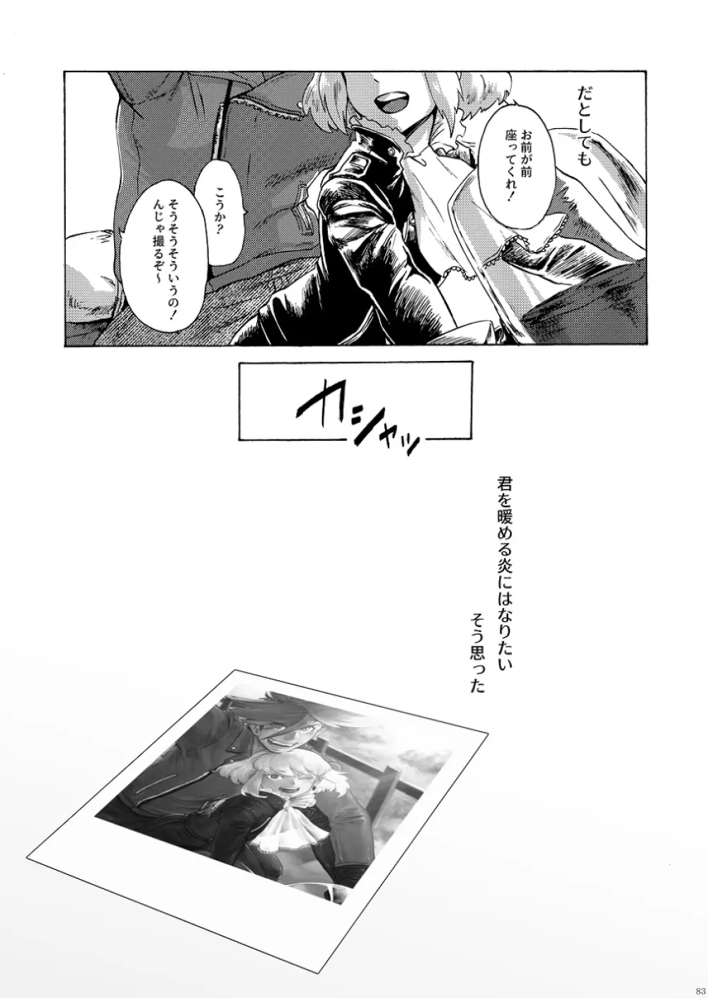 君の家族になりたい Page.84