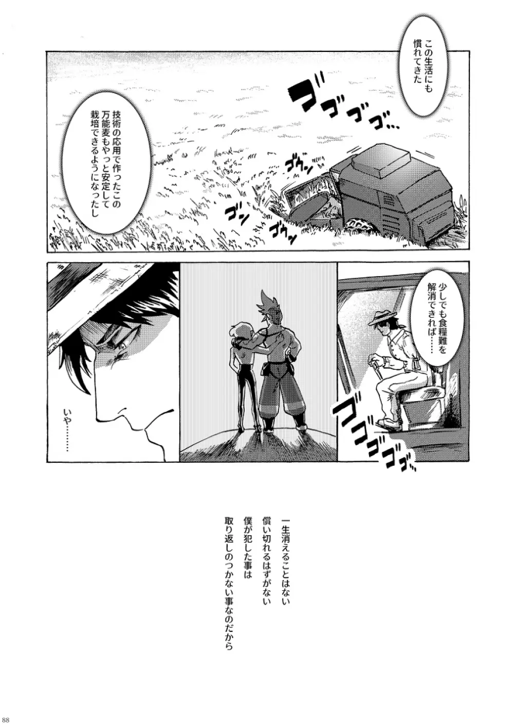 君の家族になりたい Page.89