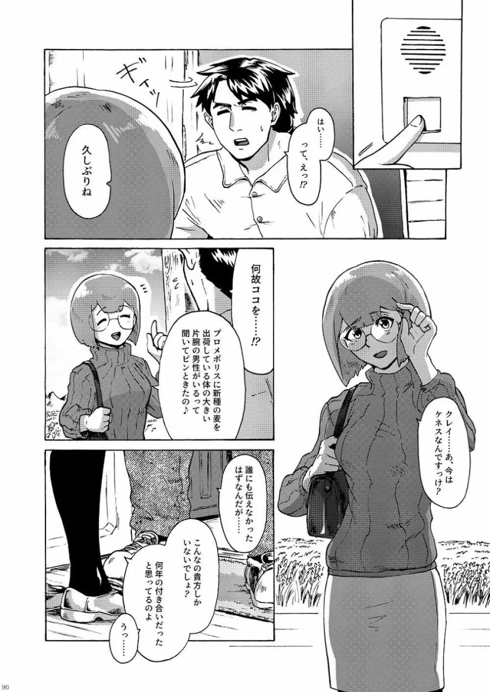 君の家族になりたい Page.91