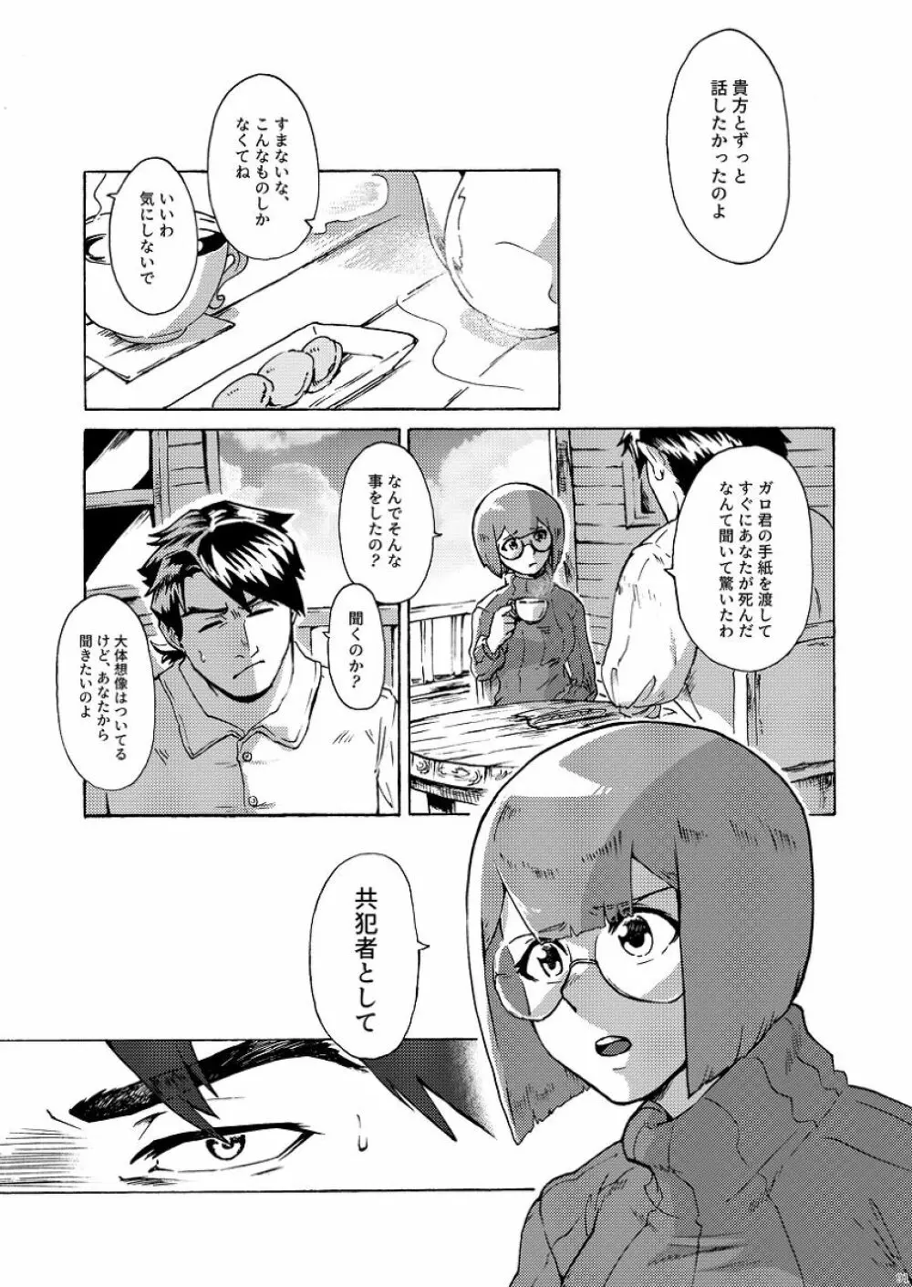 君の家族になりたい Page.92