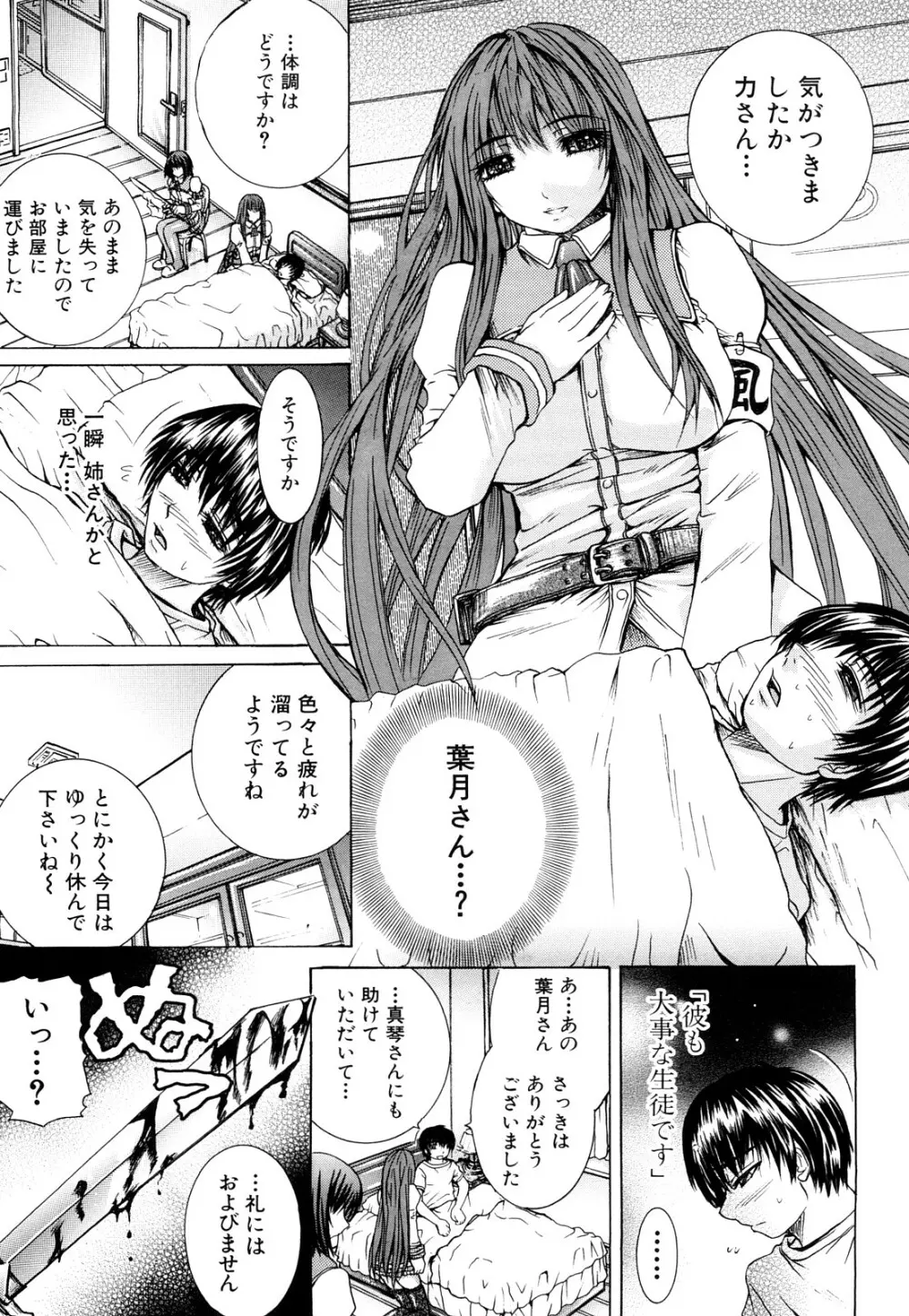 ダブルアナル Page.144