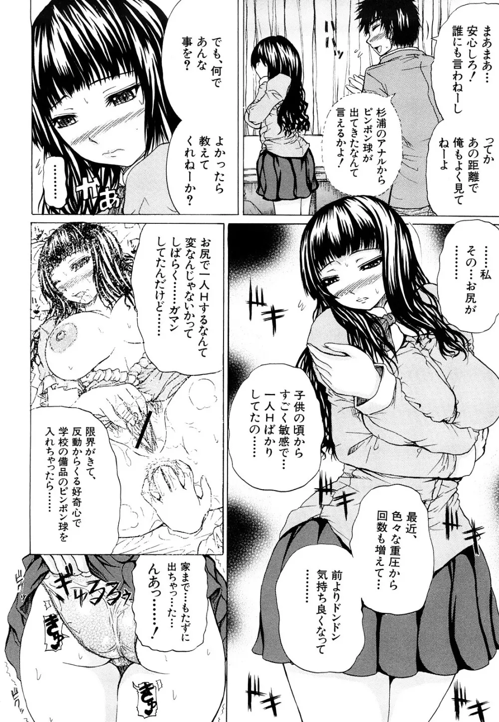 ダブルアナル Page.15