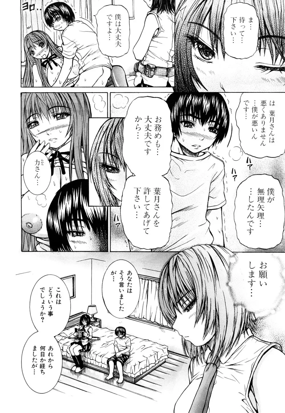 ダブルアナル Page.173