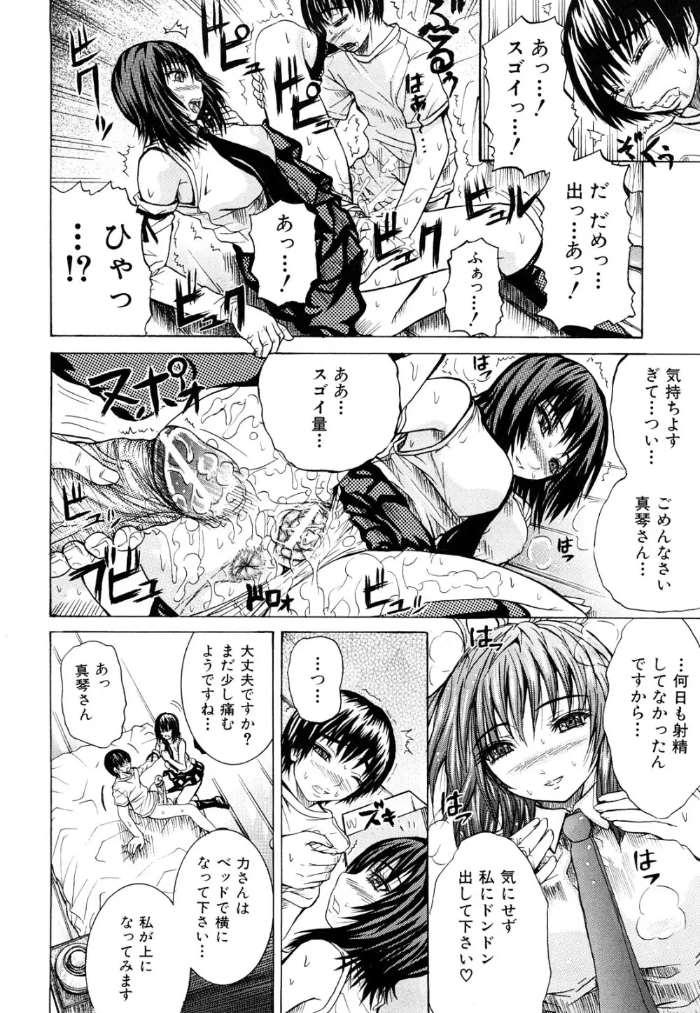 ダブルアナル Page.185