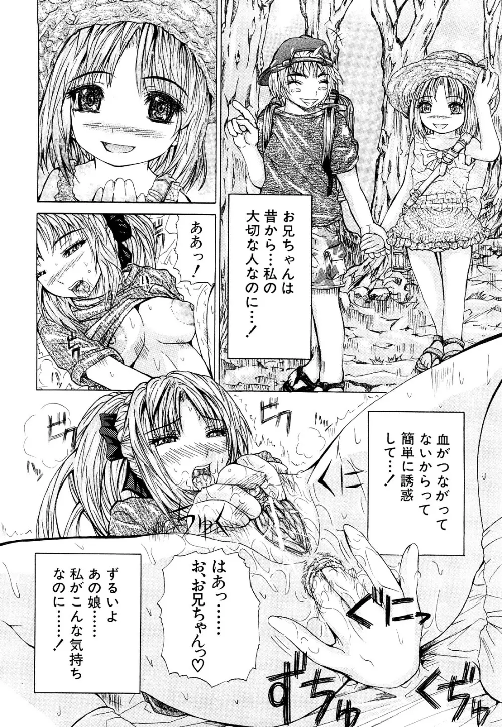 ダブルアナル Page.37