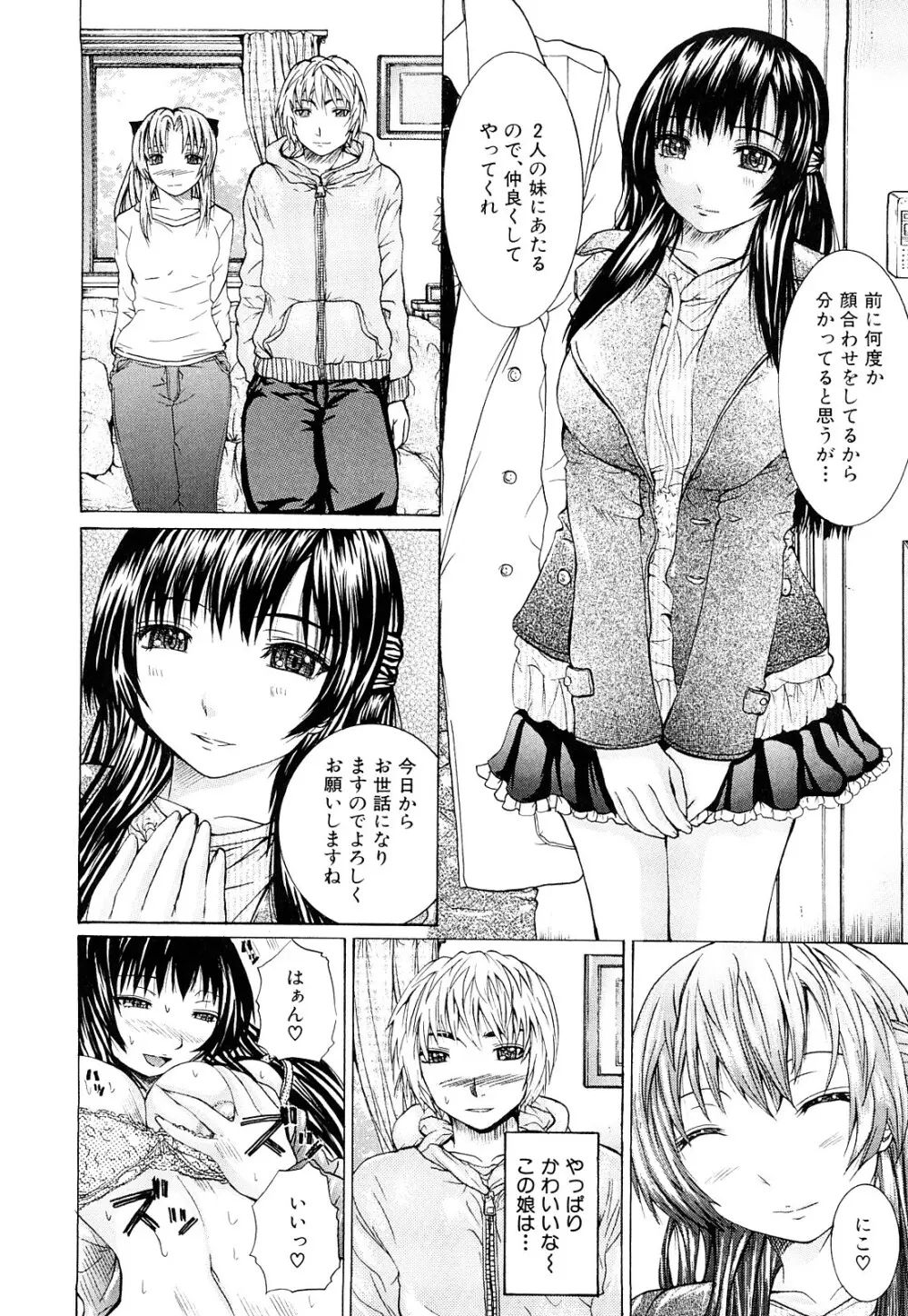 ダブルアナル Page.65