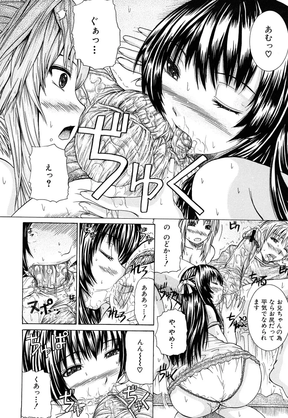 ダブルアナル Page.67