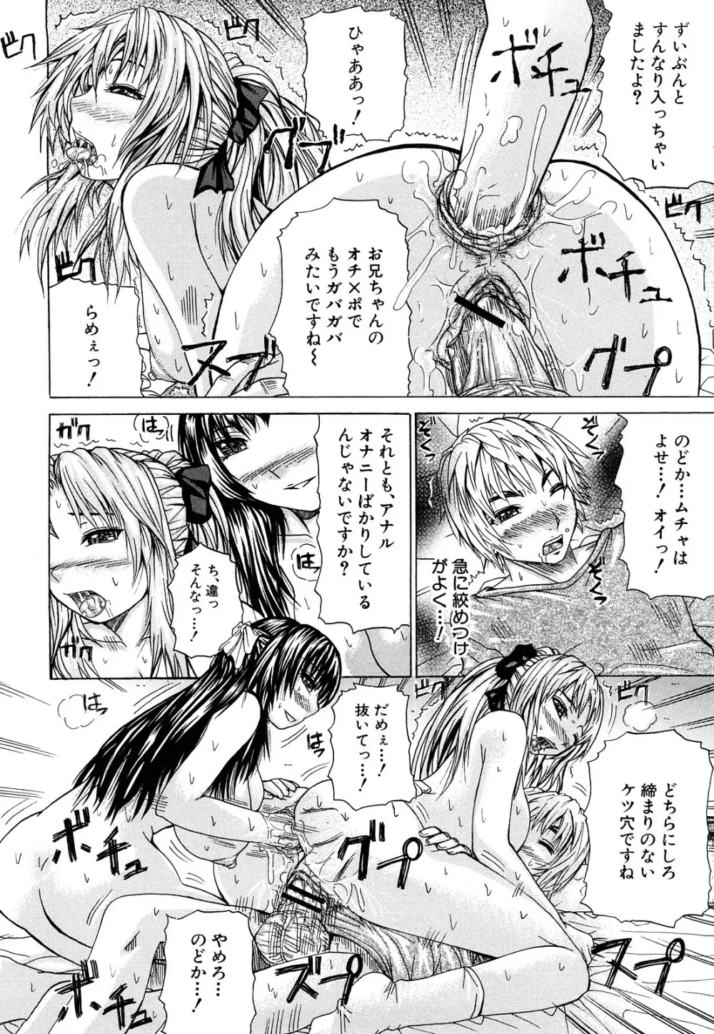 ダブルアナル Page.89