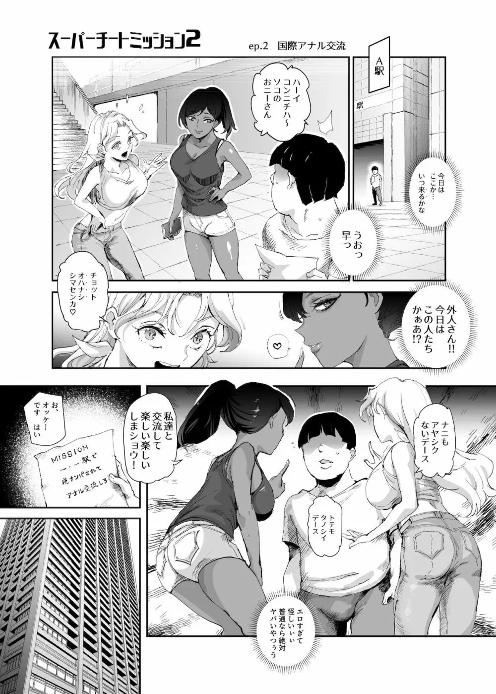 スーパーチートミッション２ Page.10